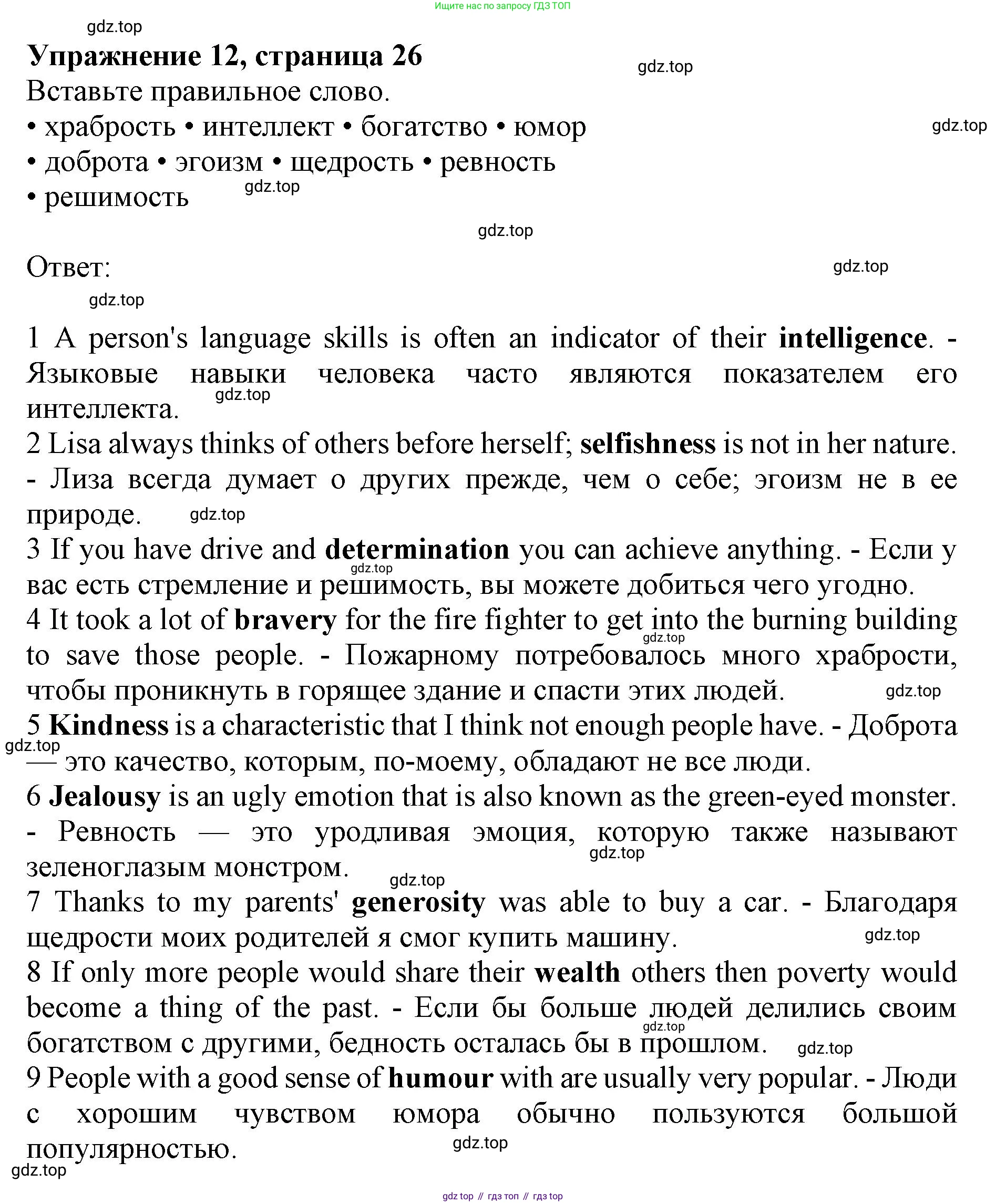 Английский язык (english), 10 класс Лексический практикум (vocabulary practice), авторы: Баранова Ксения Михайловна (Baranova Ksenia), Дули Дженни (Dooley Jenny), Копылова Виктория Викторовна (Kopylova Victoria), Мильруд Радислав Петрович (Millrood Radislav), Эванс Вирджиния (Evans Virginia), издательство Просвещение, Москва, 2019, серого цвета, страница 26, номер 12, Решение 1