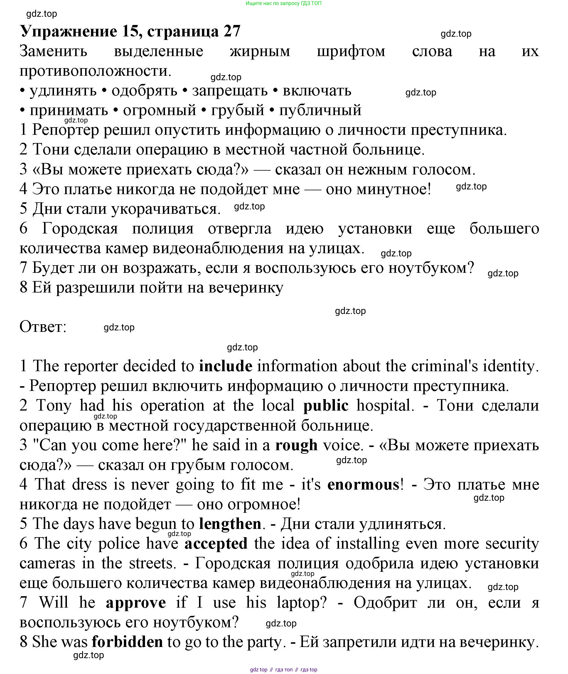 Английский язык (english), 10 класс Лексический практикум (vocabulary practice), авторы: Баранова Ксения Михайловна (Baranova Ksenia), Дули Дженни (Dooley Jenny), Копылова Виктория Викторовна (Kopylova Victoria), Мильруд Радислав Петрович (Millrood Radislav), Эванс Вирджиния (Evans Virginia), издательство Просвещение, Москва, 2019, серого цвета, страница 27, номер 15, Решение 1
