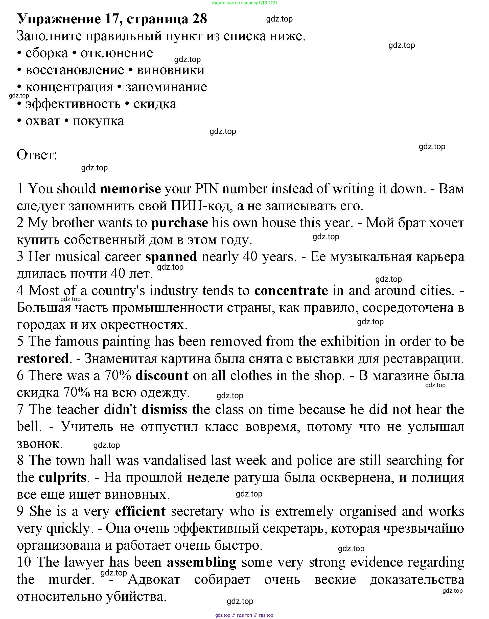 Английский язык (english), 10 класс Лексический практикум (vocabulary practice), авторы: Баранова Ксения Михайловна (Baranova Ksenia), Дули Дженни (Dooley Jenny), Копылова Виктория Викторовна (Kopylova Victoria), Мильруд Радислав Петрович (Millrood Radislav), Эванс Вирджиния (Evans Virginia), издательство Просвещение, Москва, 2019, серого цвета, страница 28, номер 17, Решение 1