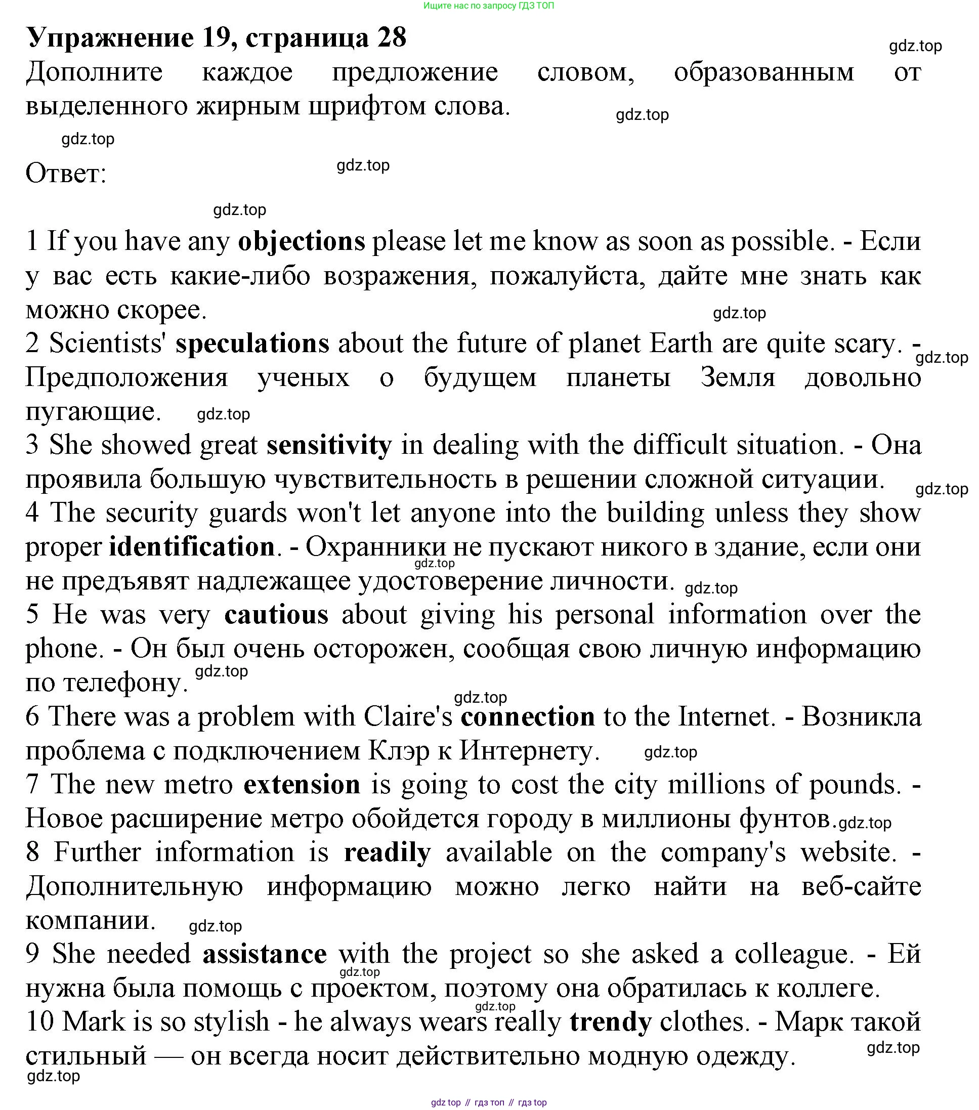 Английский язык (english), 10 класс Лексический практикум (vocabulary practice), авторы: Баранова Ксения Михайловна (Baranova Ksenia), Дули Дженни (Dooley Jenny), Копылова Виктория Викторовна (Kopylova Victoria), Мильруд Радислав Петрович (Millrood Radislav), Эванс Вирджиния (Evans Virginia), издательство Просвещение, Москва, 2019, серого цвета, страница 28, номер 19, Решение 1