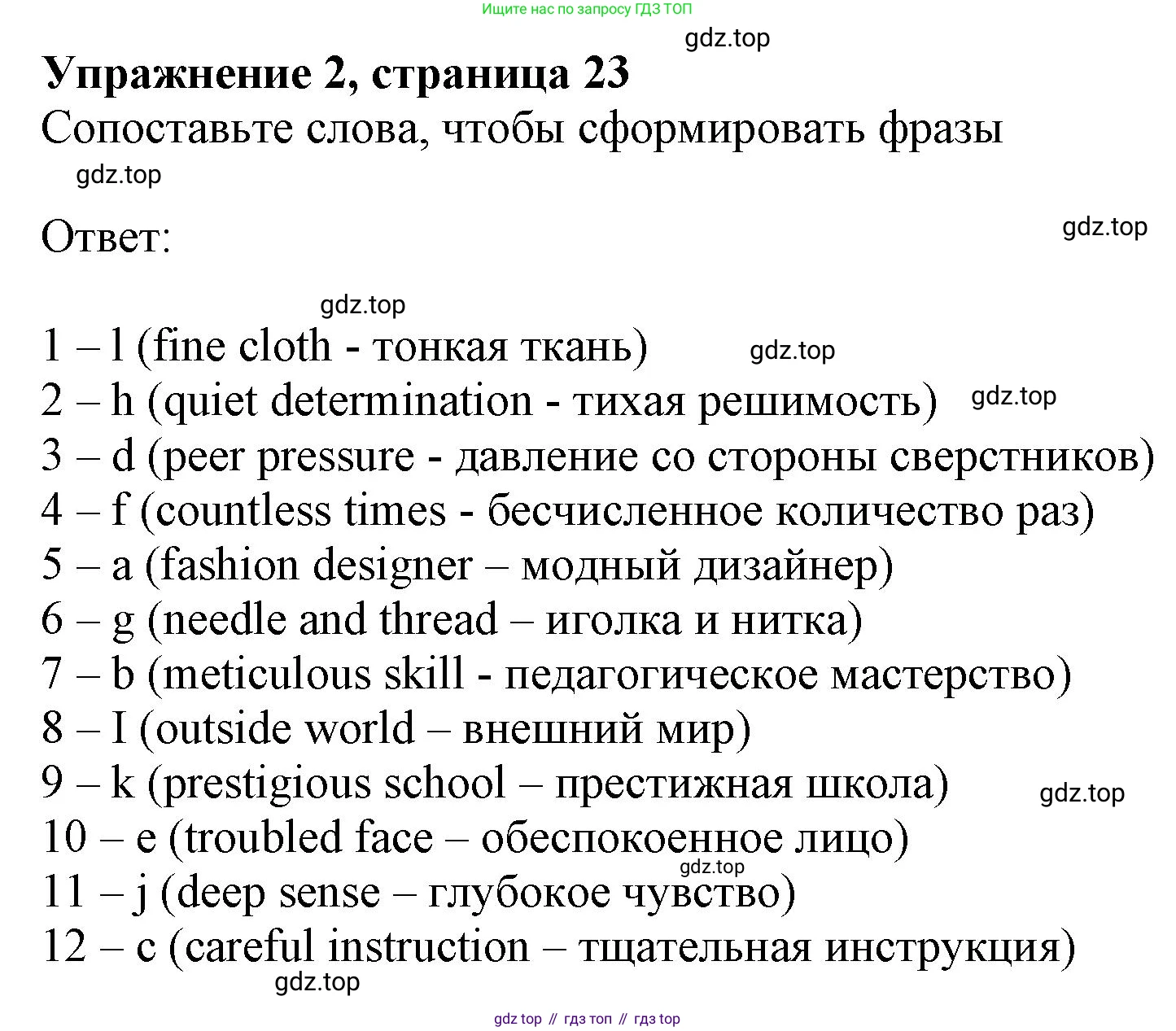 Английский язык (english), 10 класс Лексический практикум (vocabulary practice), авторы: Баранова Ксения Михайловна (Baranova Ksenia), Дули Дженни (Dooley Jenny), Копылова Виктория Викторовна (Kopylova Victoria), Мильруд Радислав Петрович (Millrood Radislav), Эванс Вирджиния (Evans Virginia), издательство Просвещение, Москва, 2019, серого цвета, страница 23, номер 2, Решение 1