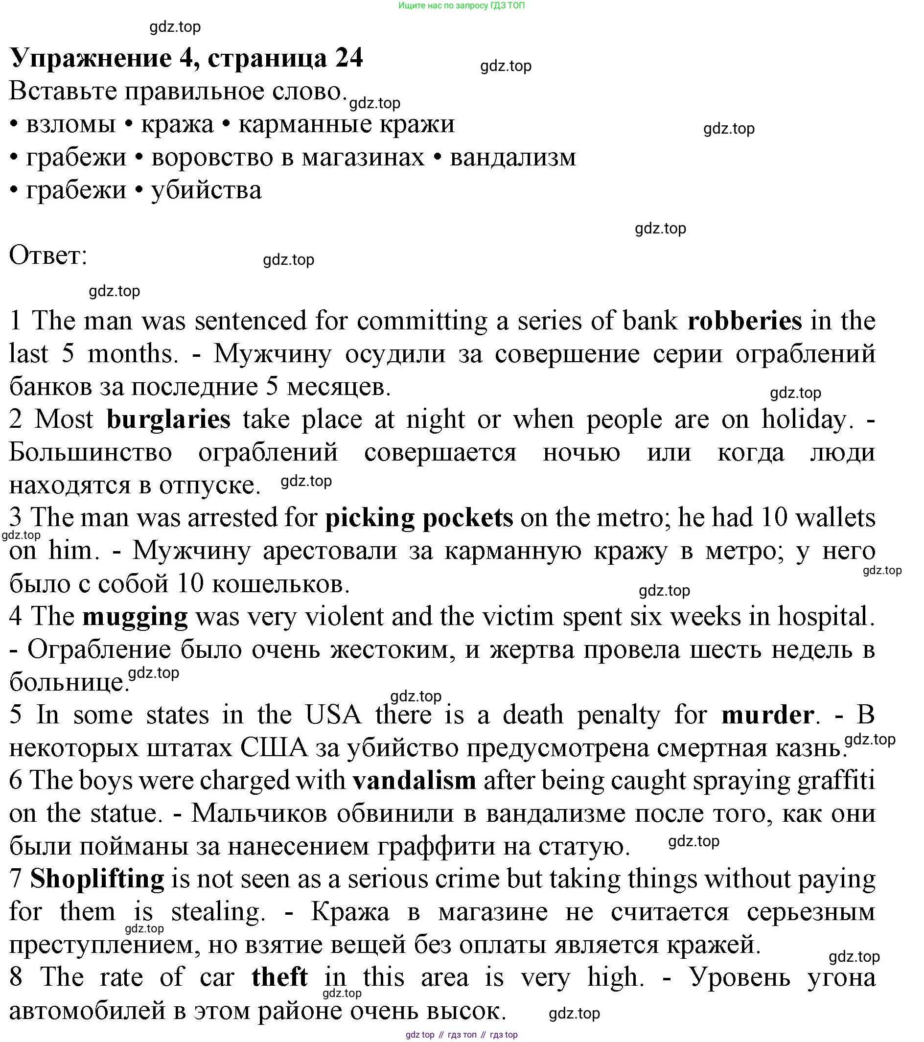 Английский язык (english), 10 класс Лексический практикум (vocabulary practice), авторы: Баранова Ксения Михайловна (Baranova Ksenia), Дули Дженни (Dooley Jenny), Копылова Виктория Викторовна (Kopylova Victoria), Мильруд Радислав Петрович (Millrood Radislav), Эванс Вирджиния (Evans Virginia), издательство Просвещение, Москва, 2019, серого цвета, страница 24, номер 4, Решение 1