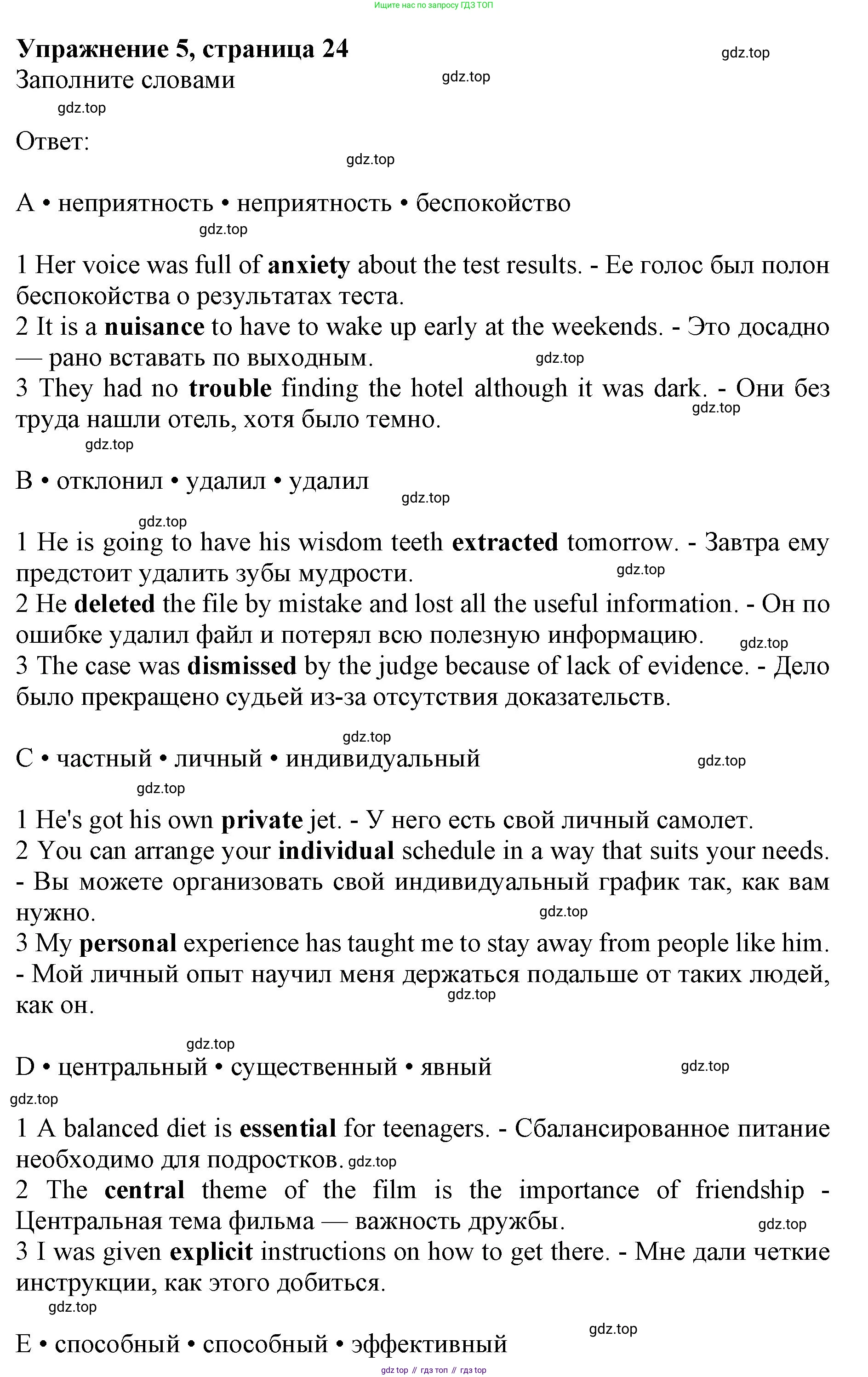 Английский язык (english), 10 класс Лексический практикум (vocabulary practice), авторы: Баранова Ксения Михайловна (Baranova Ksenia), Дули Дженни (Dooley Jenny), Копылова Виктория Викторовна (Kopylova Victoria), Мильруд Радислав Петрович (Millrood Radislav), Эванс Вирджиния (Evans Virginia), издательство Просвещение, Москва, 2019, серого цвета, страница 24, номер 5, Решение 1