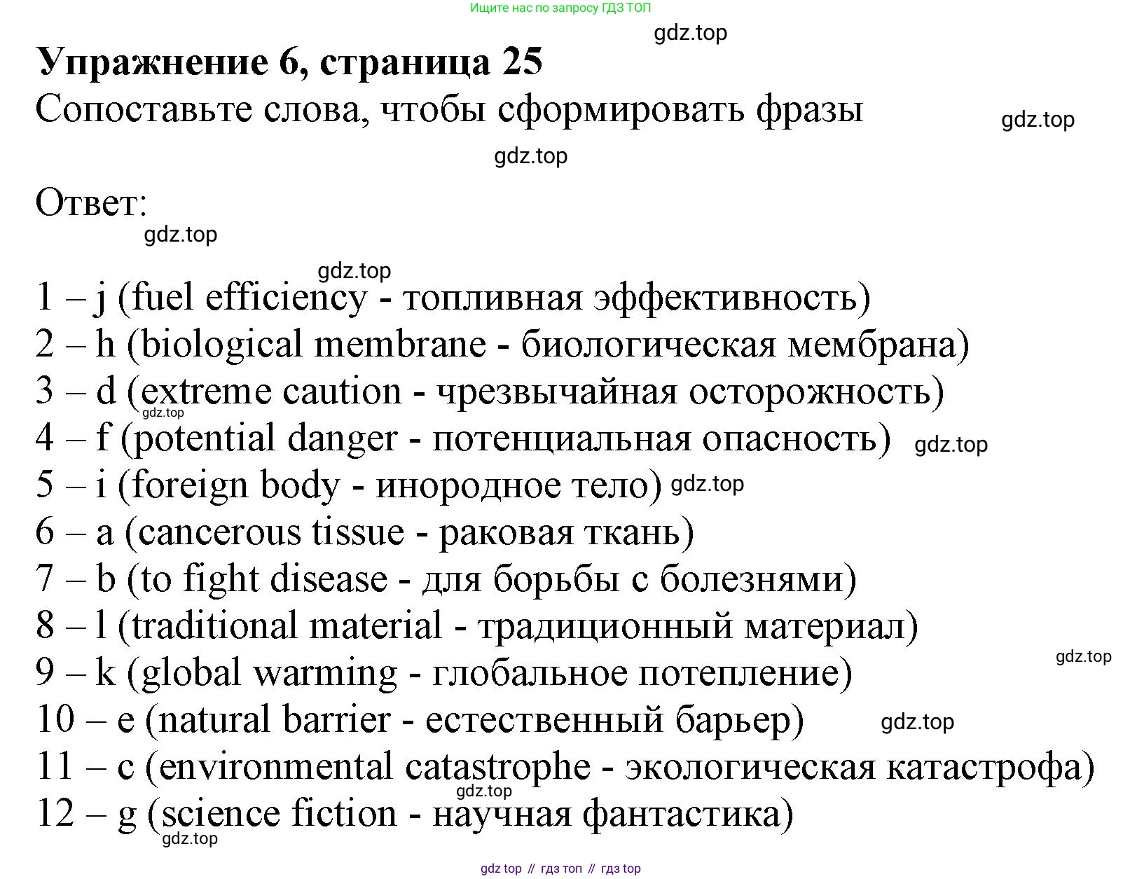 Английский язык (english), 10 класс Лексический практикум (vocabulary practice), авторы: Баранова Ксения Михайловна (Baranova Ksenia), Дули Дженни (Dooley Jenny), Копылова Виктория Викторовна (Kopylova Victoria), Мильруд Радислав Петрович (Millrood Radislav), Эванс Вирджиния (Evans Virginia), издательство Просвещение, Москва, 2019, серого цвета, страница 25, номер 6, Решение 1