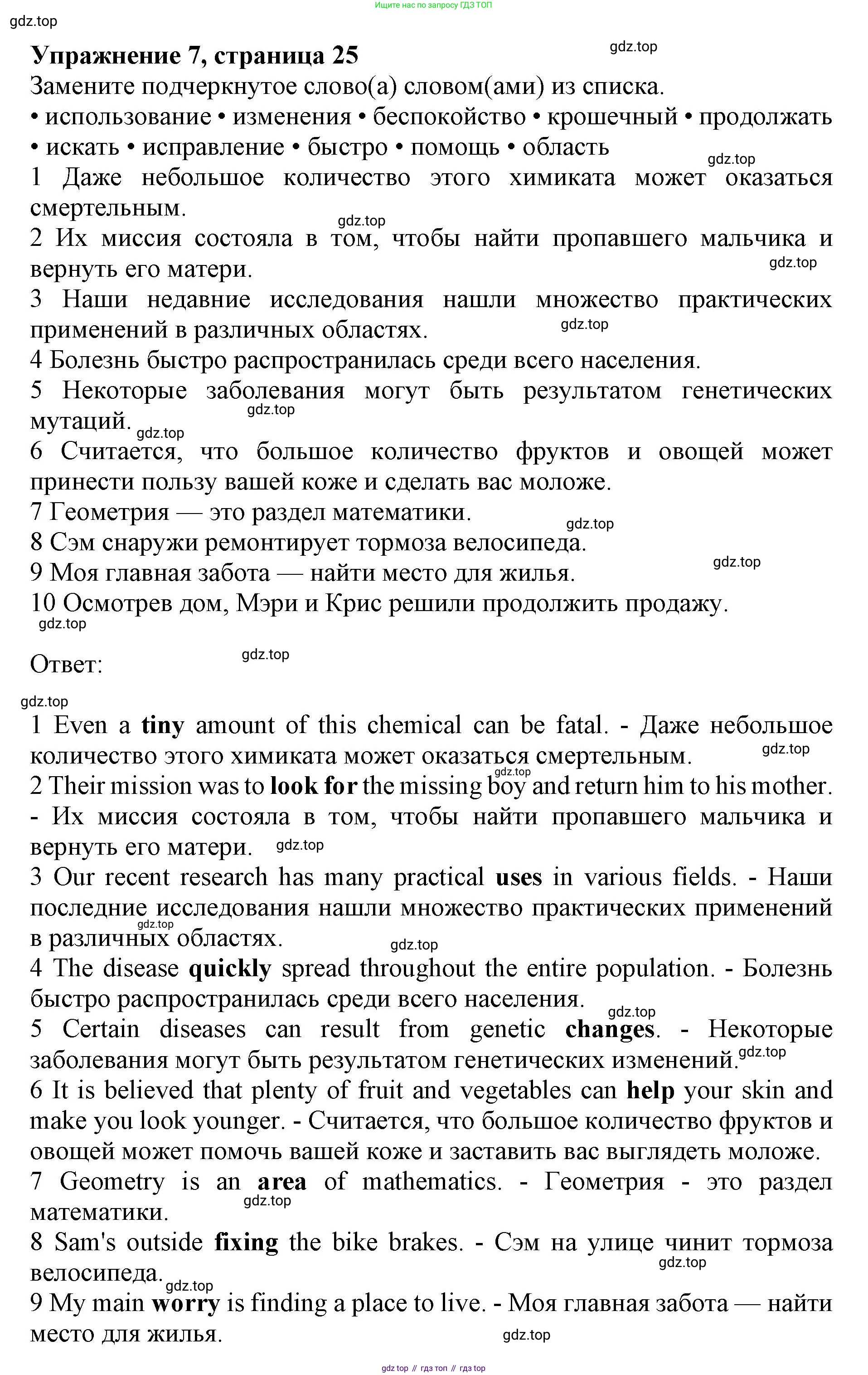Английский язык (english), 10 класс Лексический практикум (vocabulary practice), авторы: Баранова Ксения Михайловна (Baranova Ksenia), Дули Дженни (Dooley Jenny), Копылова Виктория Викторовна (Kopylova Victoria), Мильруд Радислав Петрович (Millrood Radislav), Эванс Вирджиния (Evans Virginia), издательство Просвещение, Москва, 2019, серого цвета, страница 25, номер 7, Решение 1