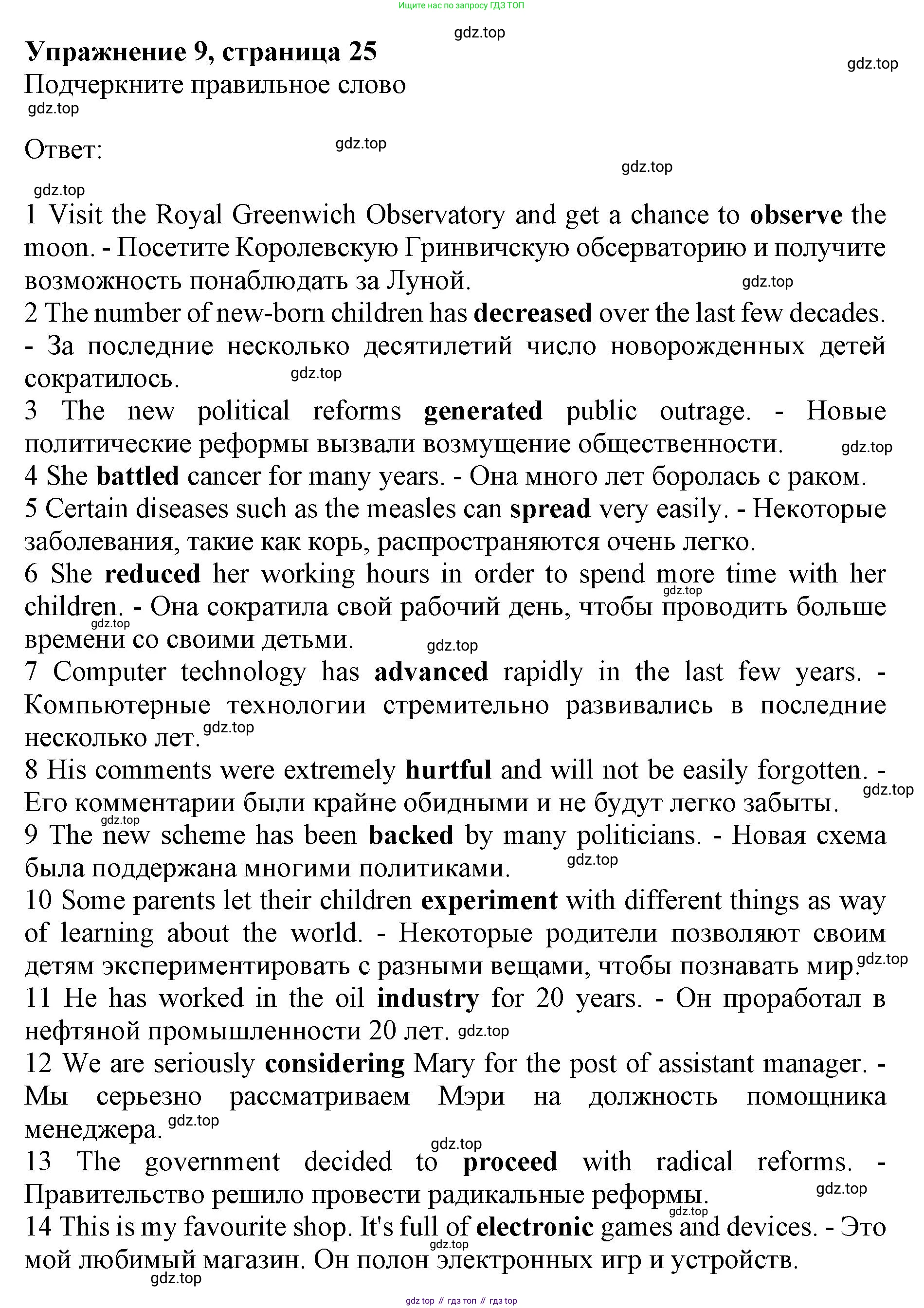 Английский язык (english), 10 класс Лексический практикум (vocabulary practice), авторы: Баранова Ксения Михайловна (Baranova Ksenia), Дули Дженни (Dooley Jenny), Копылова Виктория Викторовна (Kopylova Victoria), Мильруд Радислав Петрович (Millrood Radislav), Эванс Вирджиния (Evans Virginia), издательство Просвещение, Москва, 2019, серого цвета, страница 25, номер 9, Решение 1