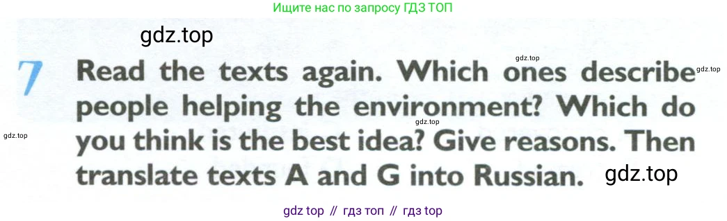 ГДЗ Английский язык (english), 10 класс Учебник (Student's book), авторы: Баранова Ксения Михайловна (Baranova Ksenia), Дули Дженни (Dooley Jenny), Копылова Виктория Викторовна (Kopylova Victoria), Мильруд Радислав Петрович (Millrood Radislav), Эванс Вирджиния (Evans Virginia), издательство Просвещение, Москва, 2019, белого цвета, страница 109, номер 7, Условие