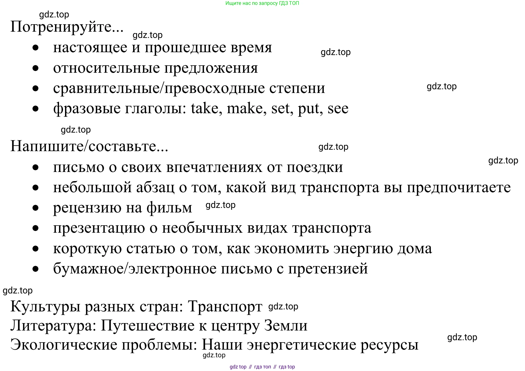 ГДЗ Английский язык (english), 10 класс Учебник (Student's book), авторы: Баранова Ксения Михайловна (Baranova Ksenia), Дули Дженни (Dooley Jenny), Копылова Виктория Викторовна (Kopylova Victoria), Мильруд Радислав Петрович (Millrood Radislav), Эванс Вирджиния (Evans Virginia), издательство Просвещение, Москва, 2019, белого цвета, страница 5, Решение 1 (продолжение 4)