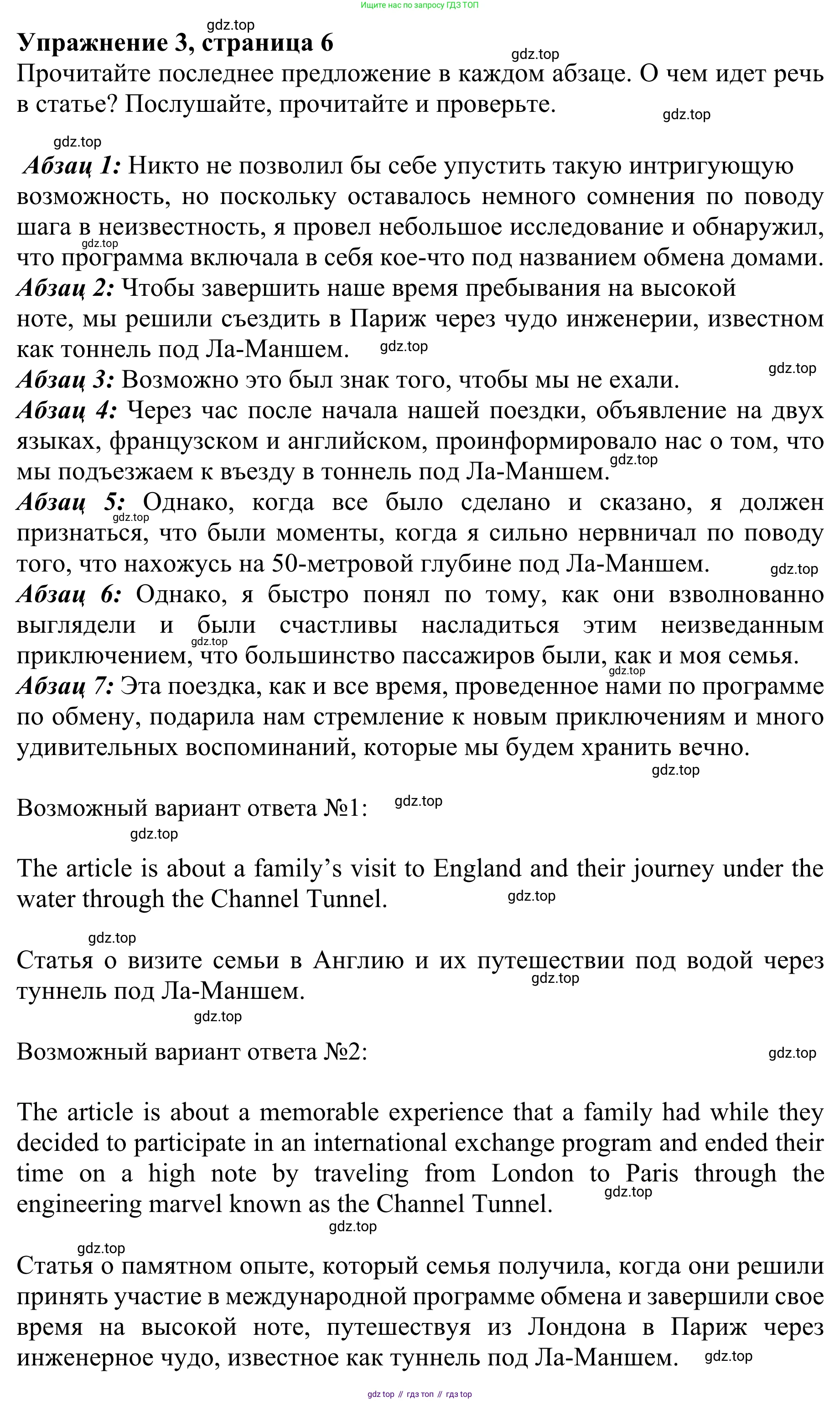 ГДЗ Английский язык (english), 10 класс Учебник (Student's book), авторы: Баранова Ксения Михайловна (Baranova Ksenia), Дули Дженни (Dooley Jenny), Копылова Виктория Викторовна (Kopylova Victoria), Мильруд Радислав Петрович (Millrood Radislav), Эванс Вирджиния (Evans Virginia), издательство Просвещение, Москва, 2019, белого цвета, страница 6, номер 3, Решение 1
