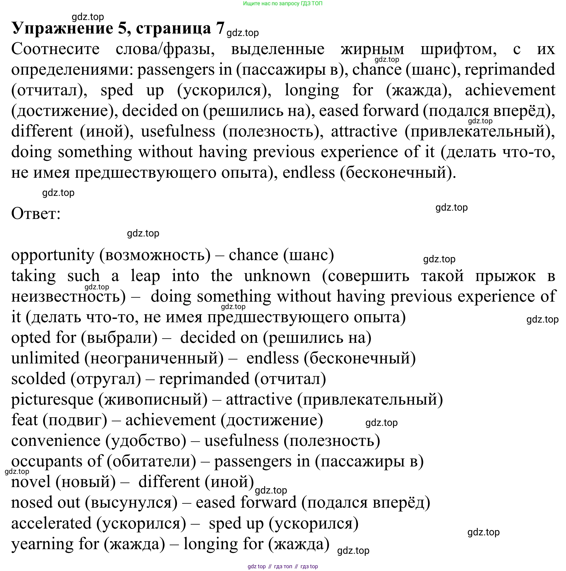 ГДЗ Английский язык (english), 10 класс Учебник (Student's book), авторы: Баранова Ксения Михайловна (Baranova Ksenia), Дули Дженни (Dooley Jenny), Копылова Виктория Викторовна (Kopylova Victoria), Мильруд Радислав Петрович (Millrood Radislav), Эванс Вирджиния (Evans Virginia), издательство Просвещение, Москва, 2019, белого цвета, страница 7, номер 5, Решение 1