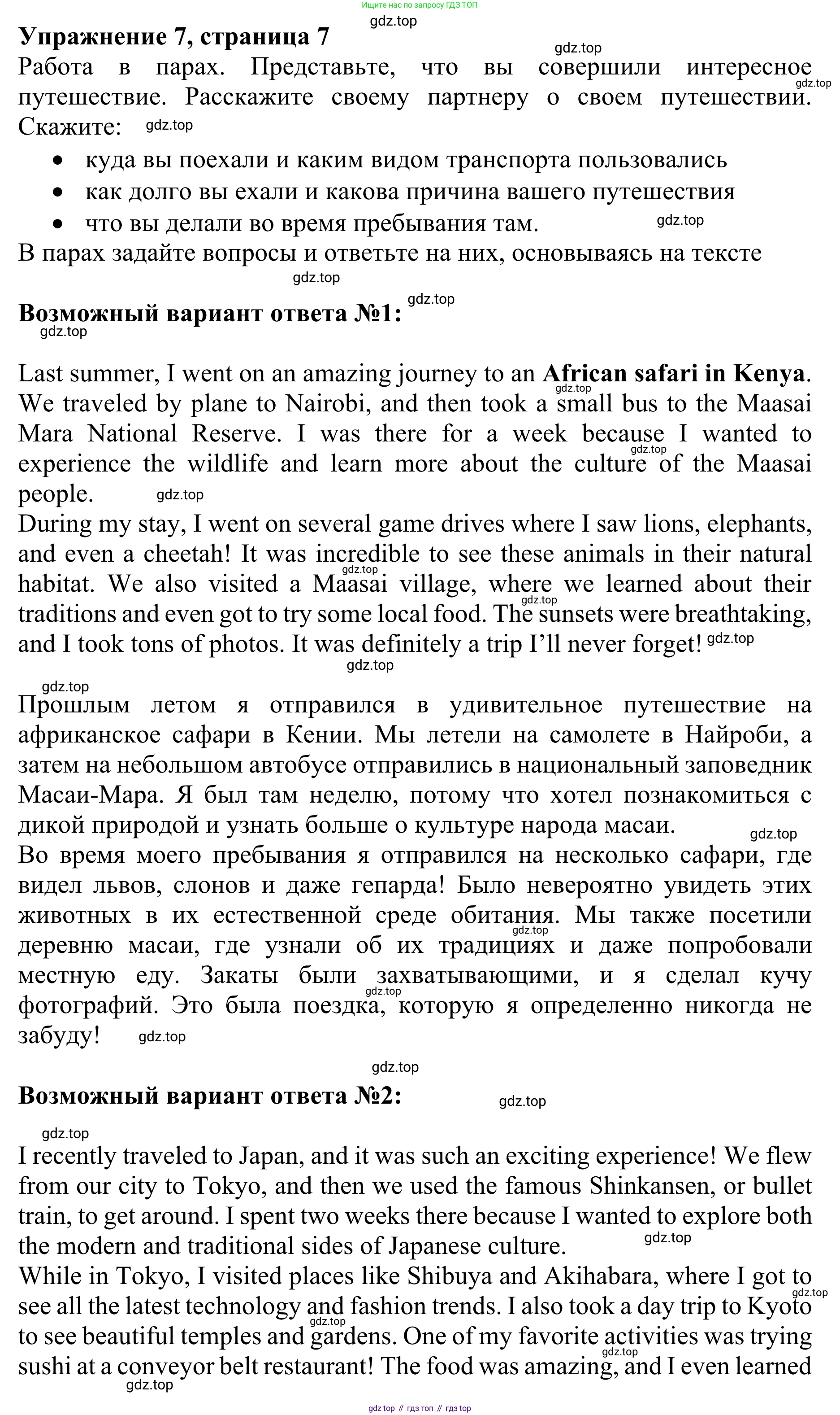 ГДЗ Английский язык (english), 10 класс Учебник (Student's book), авторы: Баранова Ксения Михайловна (Baranova Ksenia), Дули Дженни (Dooley Jenny), Копылова Виктория Викторовна (Kopylova Victoria), Мильруд Радислав Петрович (Millrood Radislav), Эванс Вирджиния (Evans Virginia), издательство Просвещение, Москва, 2019, белого цвета, страница 7, номер 7, Решение 1