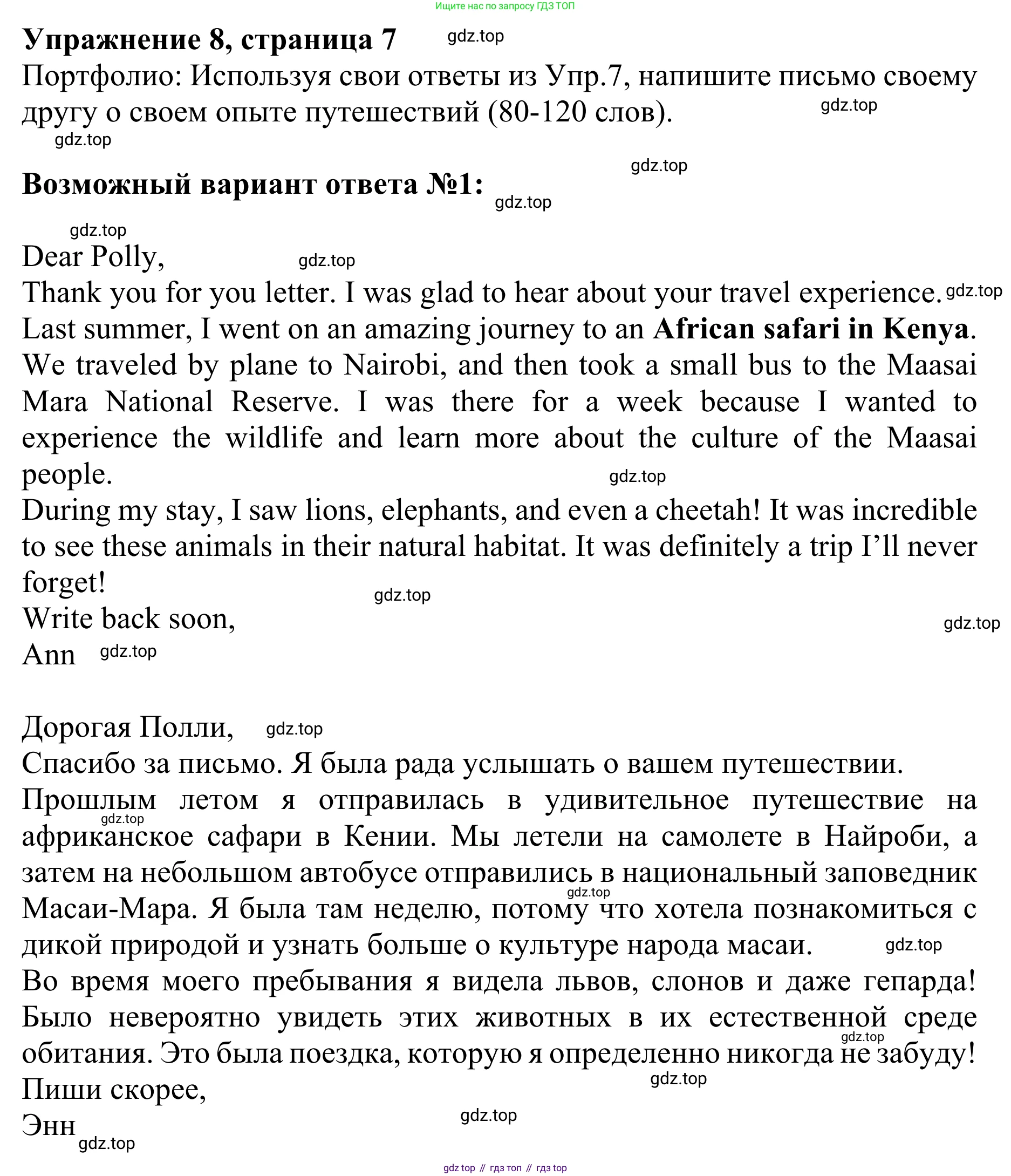 ГДЗ Английский язык (english), 10 класс Учебник (Student's book), авторы: Баранова Ксения Михайловна (Baranova Ksenia), Дули Дженни (Dooley Jenny), Копылова Виктория Викторовна (Kopylova Victoria), Мильруд Радислав Петрович (Millrood Radislav), Эванс Вирджиния (Evans Virginia), издательство Просвещение, Москва, 2019, белого цвета, страница 7, номер 8, Решение 1