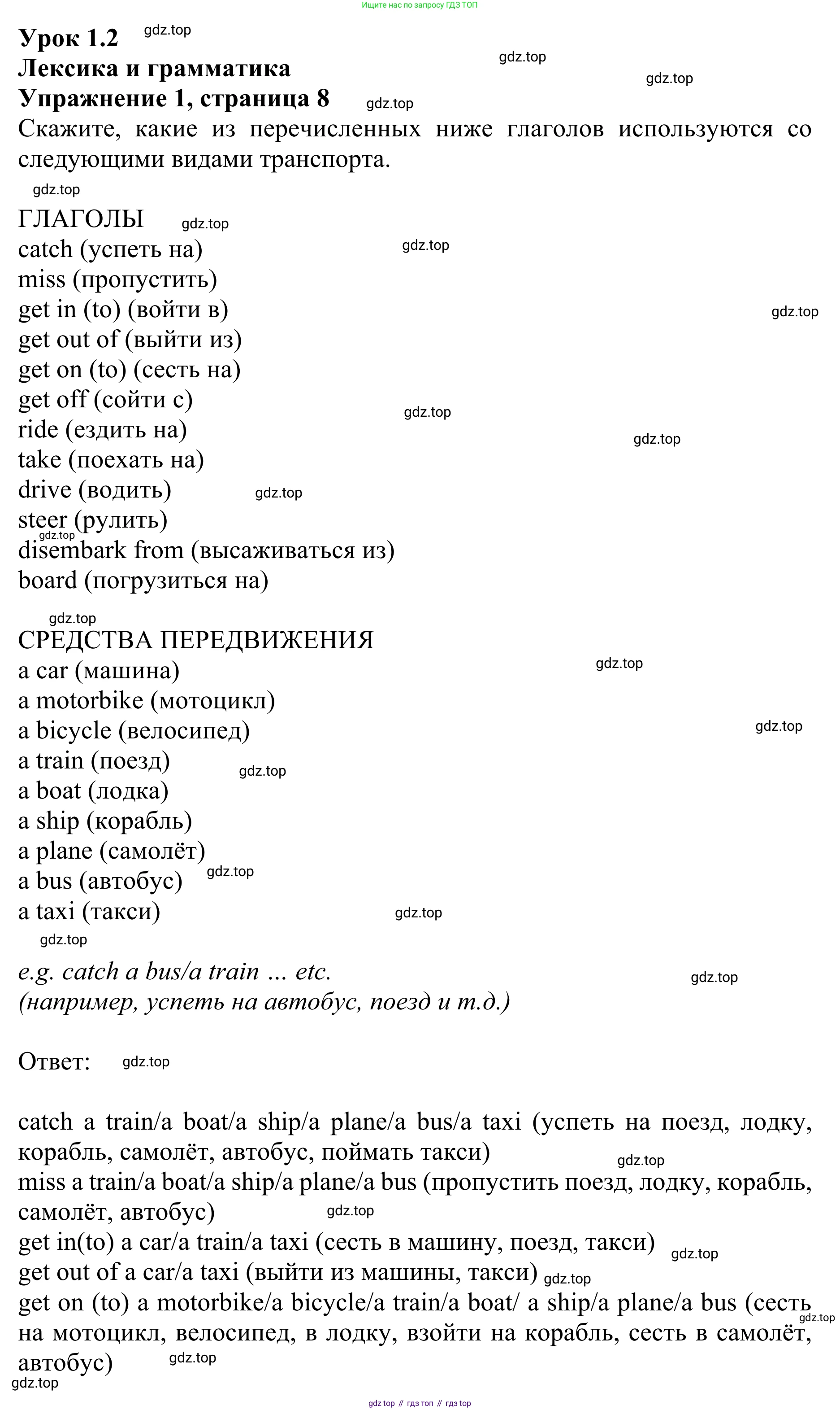 ГДЗ Английский язык (english), 10 класс Учебник (Student's book), авторы: Баранова Ксения Михайловна (Baranova Ksenia), Дули Дженни (Dooley Jenny), Копылова Виктория Викторовна (Kopylova Victoria), Мильруд Радислав Петрович (Millrood Radislav), Эванс Вирджиния (Evans Virginia), издательство Просвещение, Москва, 2019, белого цвета, страница 8, номер 1, Решение 1