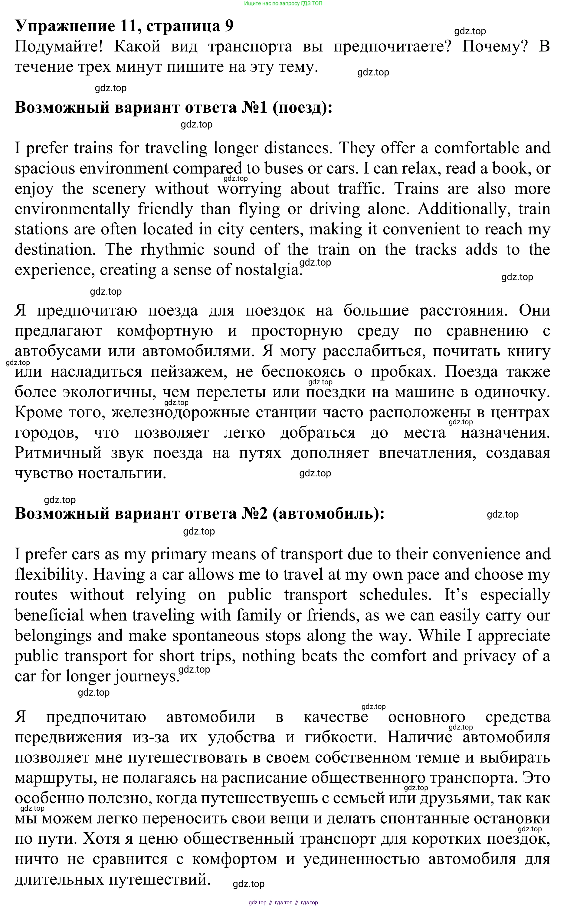 ГДЗ Английский язык (english), 10 класс Учебник (Student's book), авторы: Баранова Ксения Михайловна (Baranova Ksenia), Дули Дженни (Dooley Jenny), Копылова Виктория Викторовна (Kopylova Victoria), Мильруд Радислав Петрович (Millrood Radislav), Эванс Вирджиния (Evans Virginia), издательство Просвещение, Москва, 2019, белого цвета, страница 9, номер 11, Решение 1