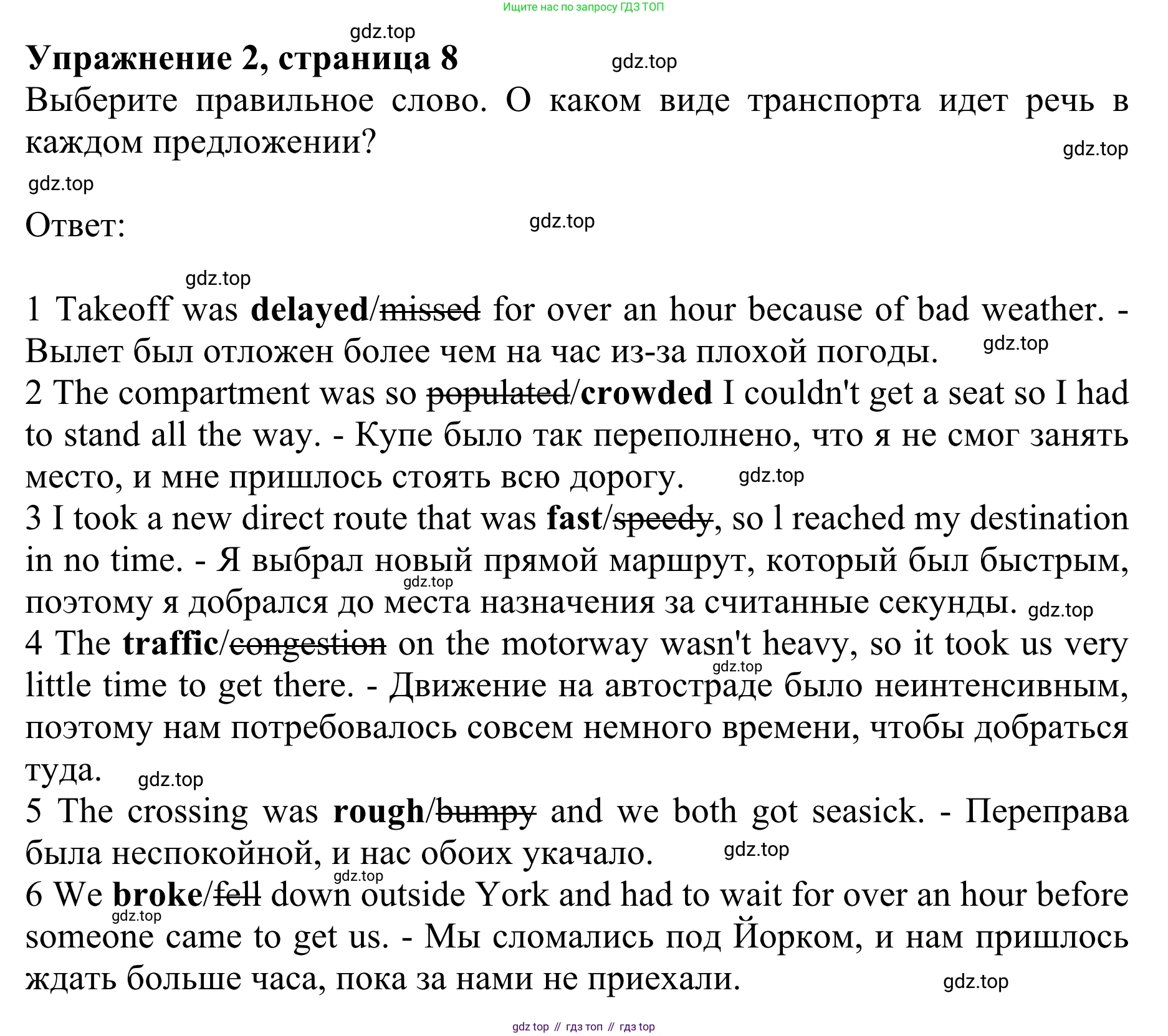 ГДЗ Английский язык (english), 10 класс Учебник (Student's book), авторы: Баранова Ксения Михайловна (Baranova Ksenia), Дули Дженни (Dooley Jenny), Копылова Виктория Викторовна (Kopylova Victoria), Мильруд Радислав Петрович (Millrood Radislav), Эванс Вирджиния (Evans Virginia), издательство Просвещение, Москва, 2019, белого цвета, страница 8, номер 2, Решение 1