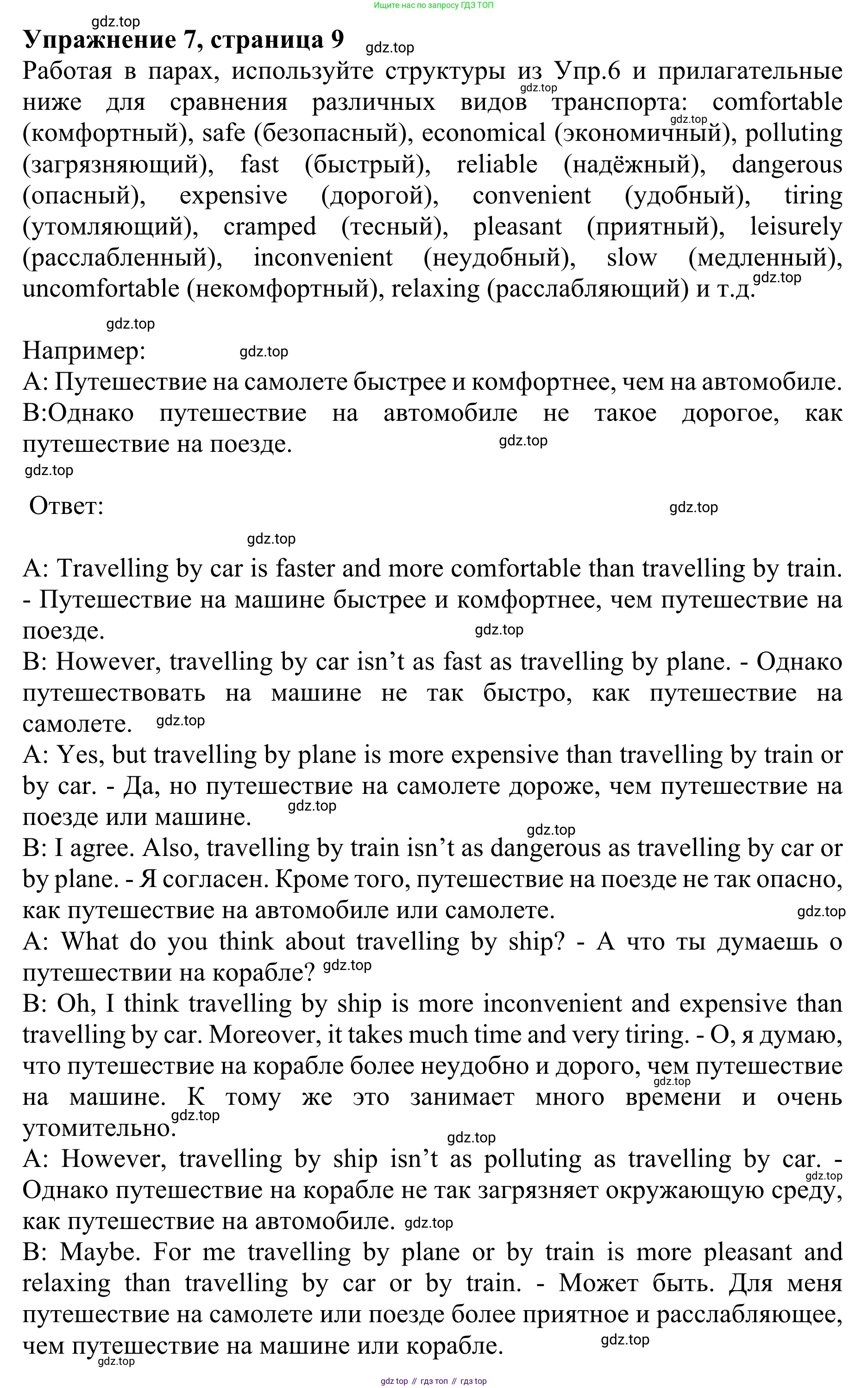 ГДЗ Английский язык (english), 10 класс Учебник (Student's book), авторы: Баранова Ксения Михайловна (Baranova Ksenia), Дули Дженни (Dooley Jenny), Копылова Виктория Викторовна (Kopylova Victoria), Мильруд Радислав Петрович (Millrood Radislav), Эванс Вирджиния (Evans Virginia), издательство Просвещение, Москва, 2019, белого цвета, страница 9, номер 7, Решение 1