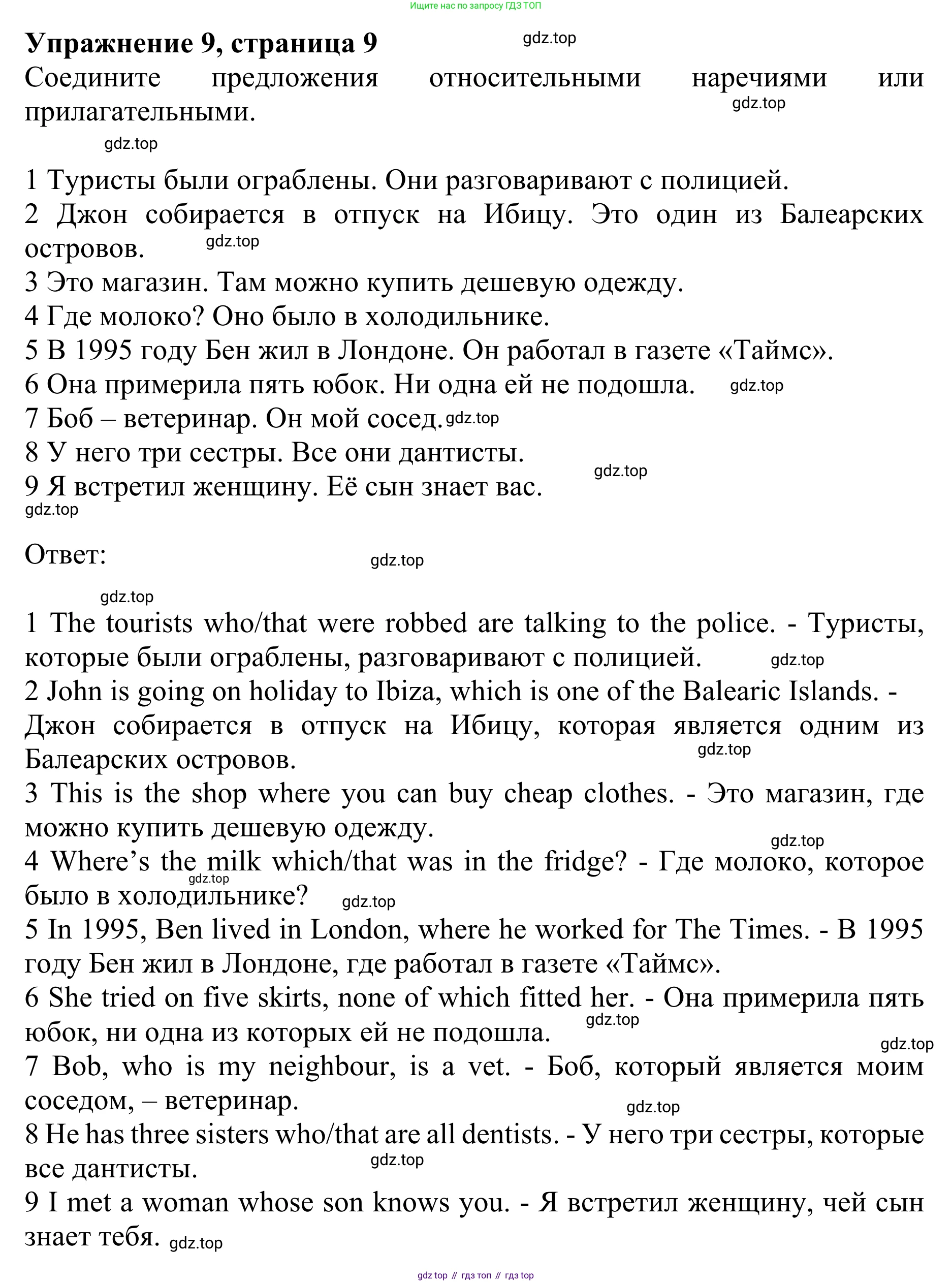 ГДЗ Английский язык (english), 10 класс Учебник (Student's book), авторы: Баранова Ксения Михайловна (Baranova Ksenia), Дули Дженни (Dooley Jenny), Копылова Виктория Викторовна (Kopylova Victoria), Мильруд Радислав Петрович (Millrood Radislav), Эванс Вирджиния (Evans Virginia), издательство Просвещение, Москва, 2019, белого цвета, страница 9, номер 9, Решение 1