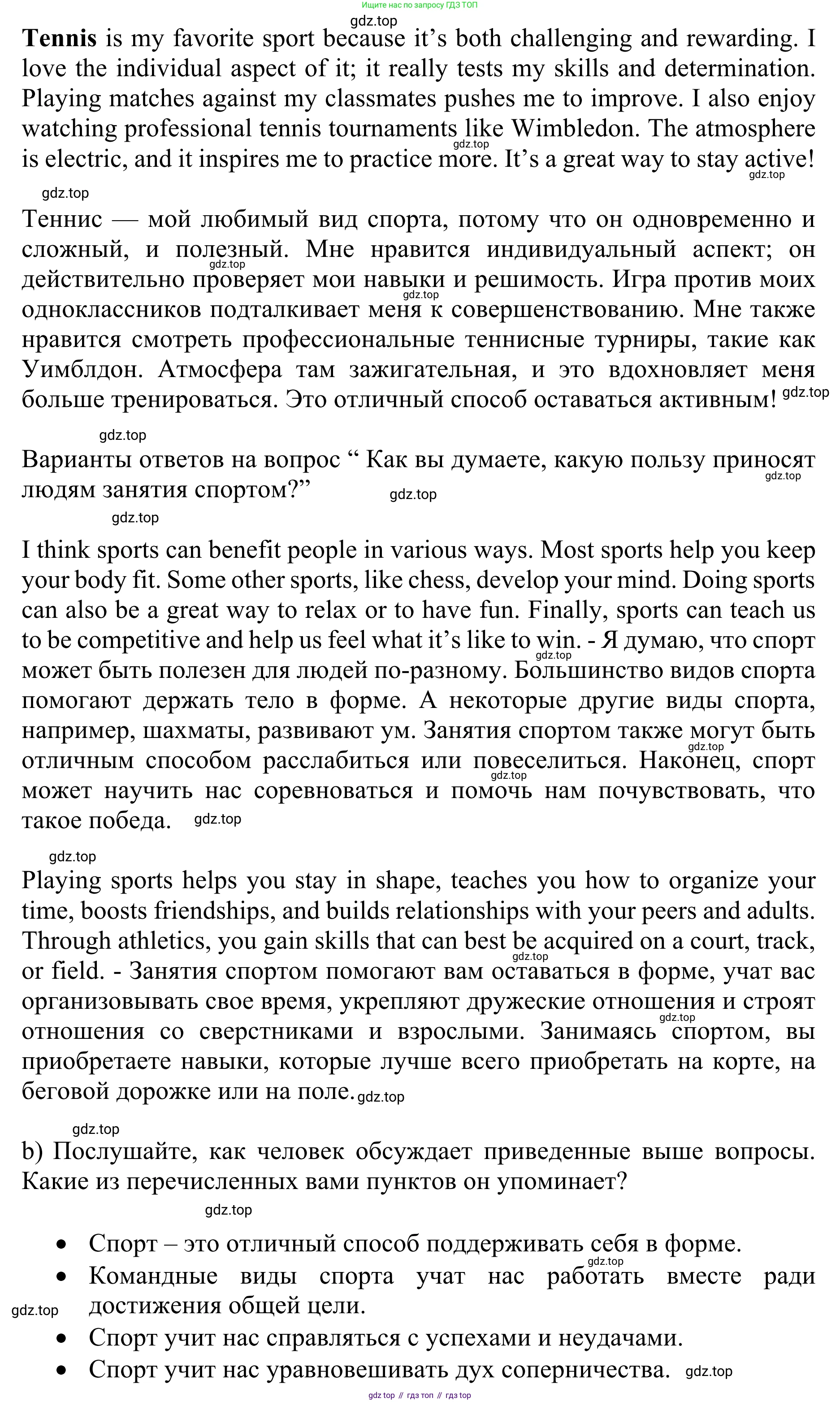 ГДЗ Английский язык (english), 10 класс Учебник (Student's book), авторы: Баранова Ксения Михайловна (Baranova Ksenia), Дули Дженни (Dooley Jenny), Копылова Виктория Викторовна (Kopylova Victoria), Мильруд Радислав Петрович (Millrood Radislav), Эванс Вирджиния (Evans Virginia), издательство Просвещение, Москва, 2019, белого цвета, страница 10, номер 1, Решение 1 (продолжение 2)
