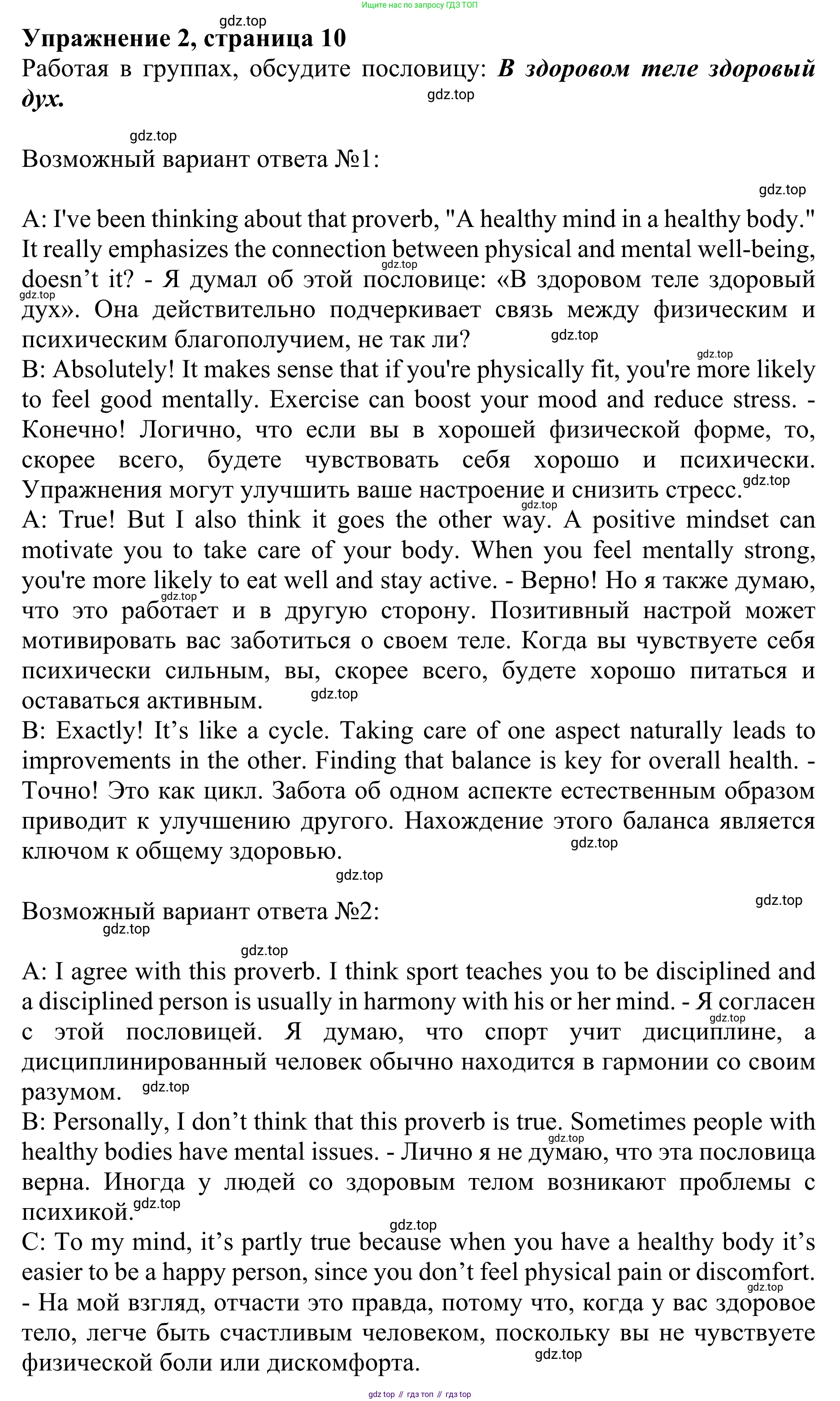 ГДЗ Английский язык (english), 10 класс Учебник (Student's book), авторы: Баранова Ксения Михайловна (Baranova Ksenia), Дули Дженни (Dooley Jenny), Копылова Виктория Викторовна (Kopylova Victoria), Мильруд Радислав Петрович (Millrood Radislav), Эванс Вирджиния (Evans Virginia), издательство Просвещение, Москва, 2019, белого цвета, страница 10, номер 2, Решение 1