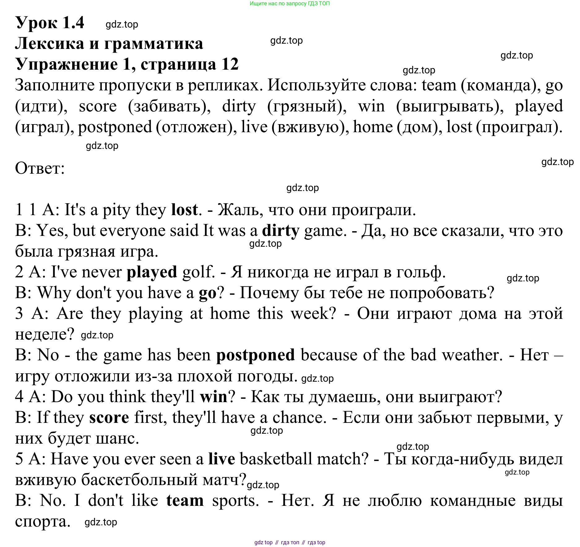 ГДЗ Английский язык (english), 10 класс Учебник (Student's book), авторы: Баранова Ксения Михайловна (Baranova Ksenia), Дули Дженни (Dooley Jenny), Копылова Виктория Викторовна (Kopylova Victoria), Мильруд Радислав Петрович (Millrood Radislav), Эванс Вирджиния (Evans Virginia), издательство Просвещение, Москва, 2019, белого цвета, страница 12, номер 1, Решение 1