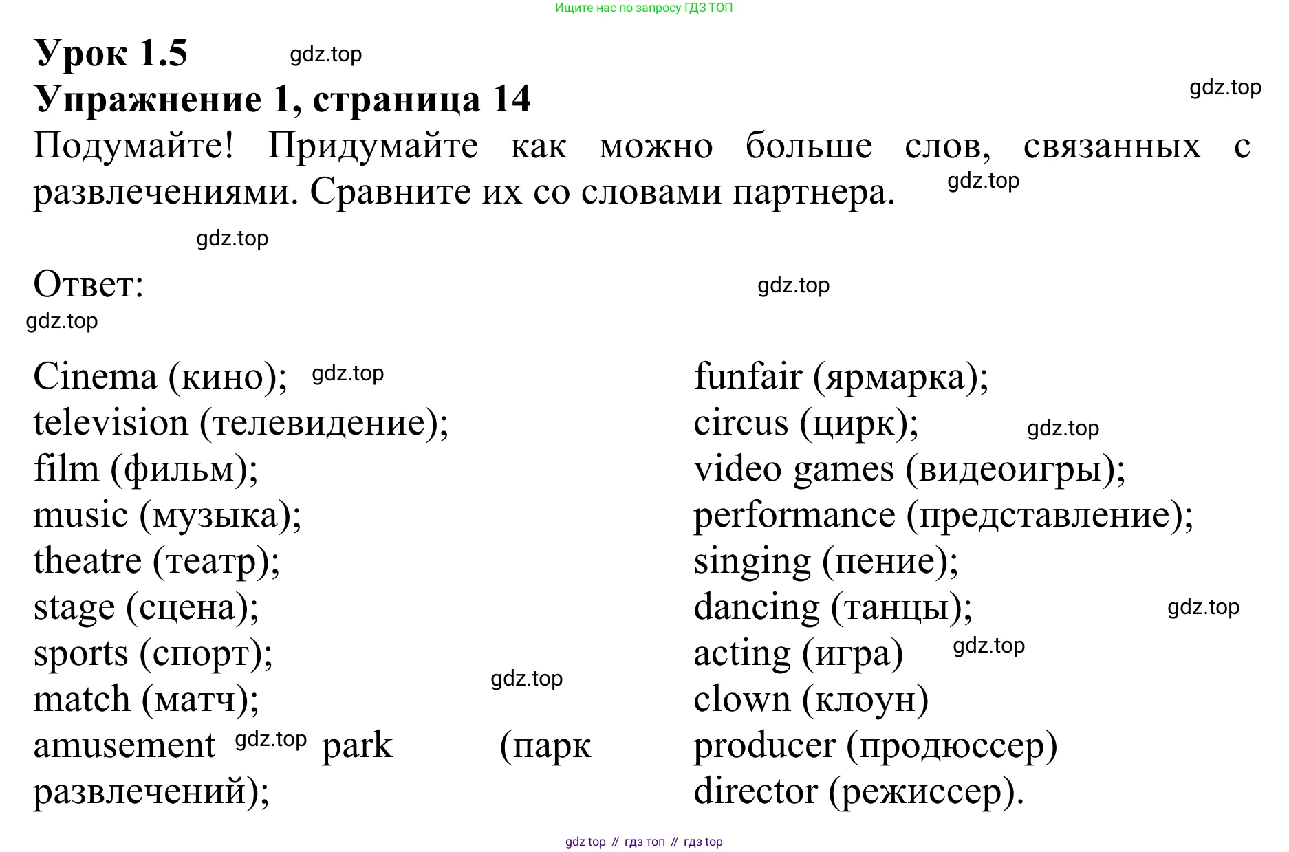 ГДЗ Английский язык (english), 10 класс Учебник (Student's book), авторы: Баранова Ксения Михайловна (Baranova Ksenia), Дули Дженни (Dooley Jenny), Копылова Виктория Викторовна (Kopylova Victoria), Мильруд Радислав Петрович (Millrood Radislav), Эванс Вирджиния (Evans Virginia), издательство Просвещение, Москва, 2019, белого цвета, страница 14, номер 1, Решение 1