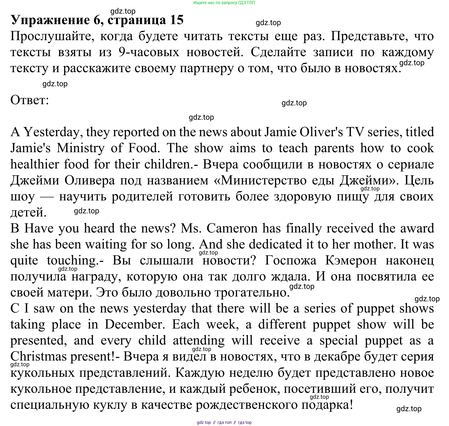 ГДЗ Английский язык (english), 10 класс Учебник (Student's book), авторы: Баранова Ксения Михайловна (Baranova Ksenia), Дули Дженни (Dooley Jenny), Копылова Виктория Викторовна (Kopylova Victoria), Мильруд Радислав Петрович (Millrood Radislav), Эванс Вирджиния (Evans Virginia), издательство Просвещение, Москва, 2019, белого цвета, страница 15, номер 6, Решение 1