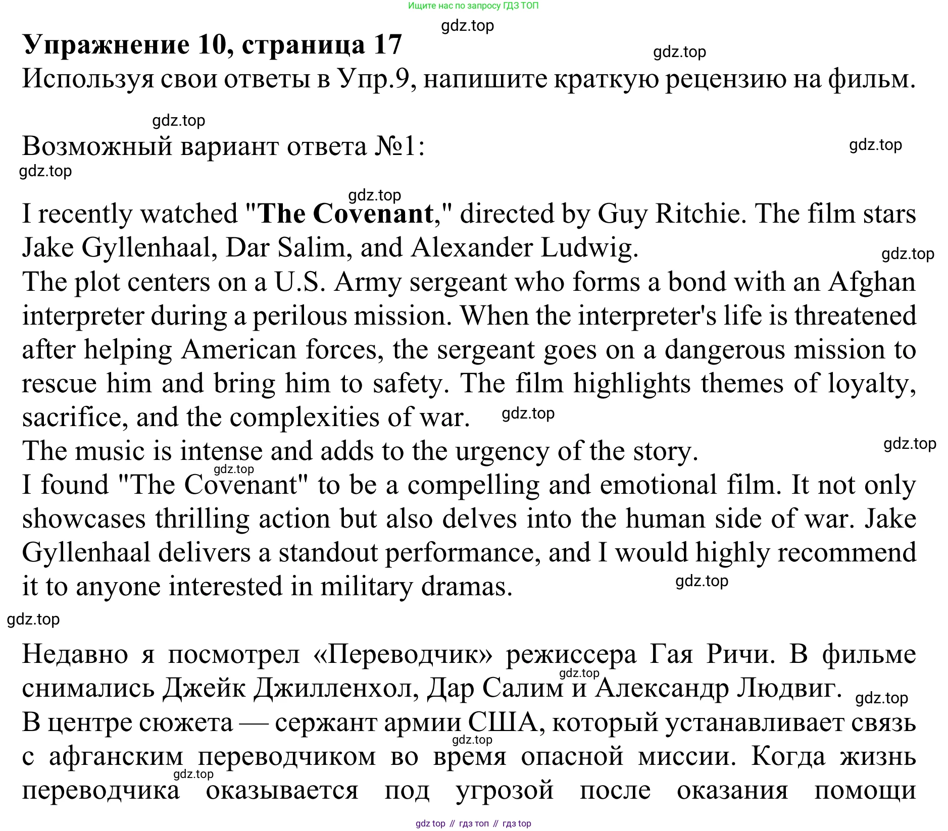 ГДЗ Английский язык (english), 10 класс Учебник (Student's book), авторы: Баранова Ксения Михайловна (Baranova Ksenia), Дули Дженни (Dooley Jenny), Копылова Виктория Викторовна (Kopylova Victoria), Мильруд Радислав Петрович (Millrood Radislav), Эванс Вирджиния (Evans Virginia), издательство Просвещение, Москва, 2019, белого цвета, страница 17, номер 10, Решение 1