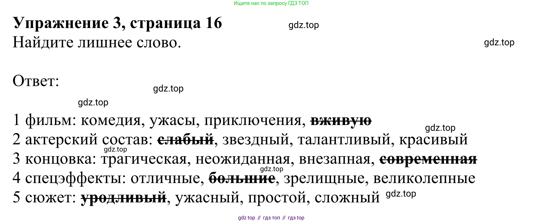 ГДЗ Английский язык (english), 10 класс Учебник (Student's book), авторы: Баранова Ксения Михайловна (Baranova Ksenia), Дули Дженни (Dooley Jenny), Копылова Виктория Викторовна (Kopylova Victoria), Мильруд Радислав Петрович (Millrood Radislav), Эванс Вирджиния (Evans Virginia), издательство Просвещение, Москва, 2019, белого цвета, страница 16, номер 3, Решение 1