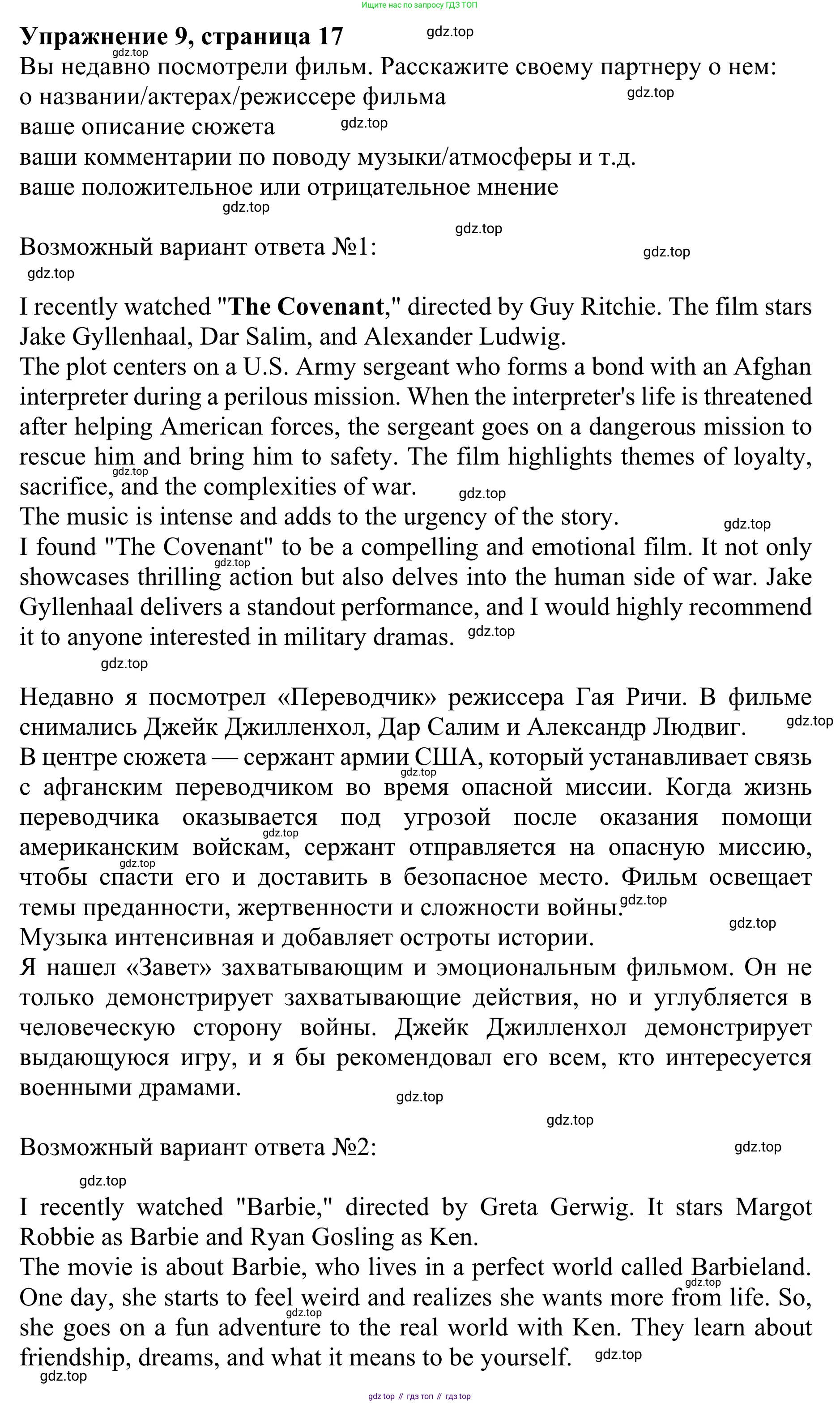 ГДЗ Английский язык (english), 10 класс Учебник (Student's book), авторы: Баранова Ксения Михайловна (Baranova Ksenia), Дули Дженни (Dooley Jenny), Копылова Виктория Викторовна (Kopylova Victoria), Мильруд Радислав Петрович (Millrood Radislav), Эванс Вирджиния (Evans Virginia), издательство Просвещение, Москва, 2019, белого цвета, страница 17, номер 9, Решение 1