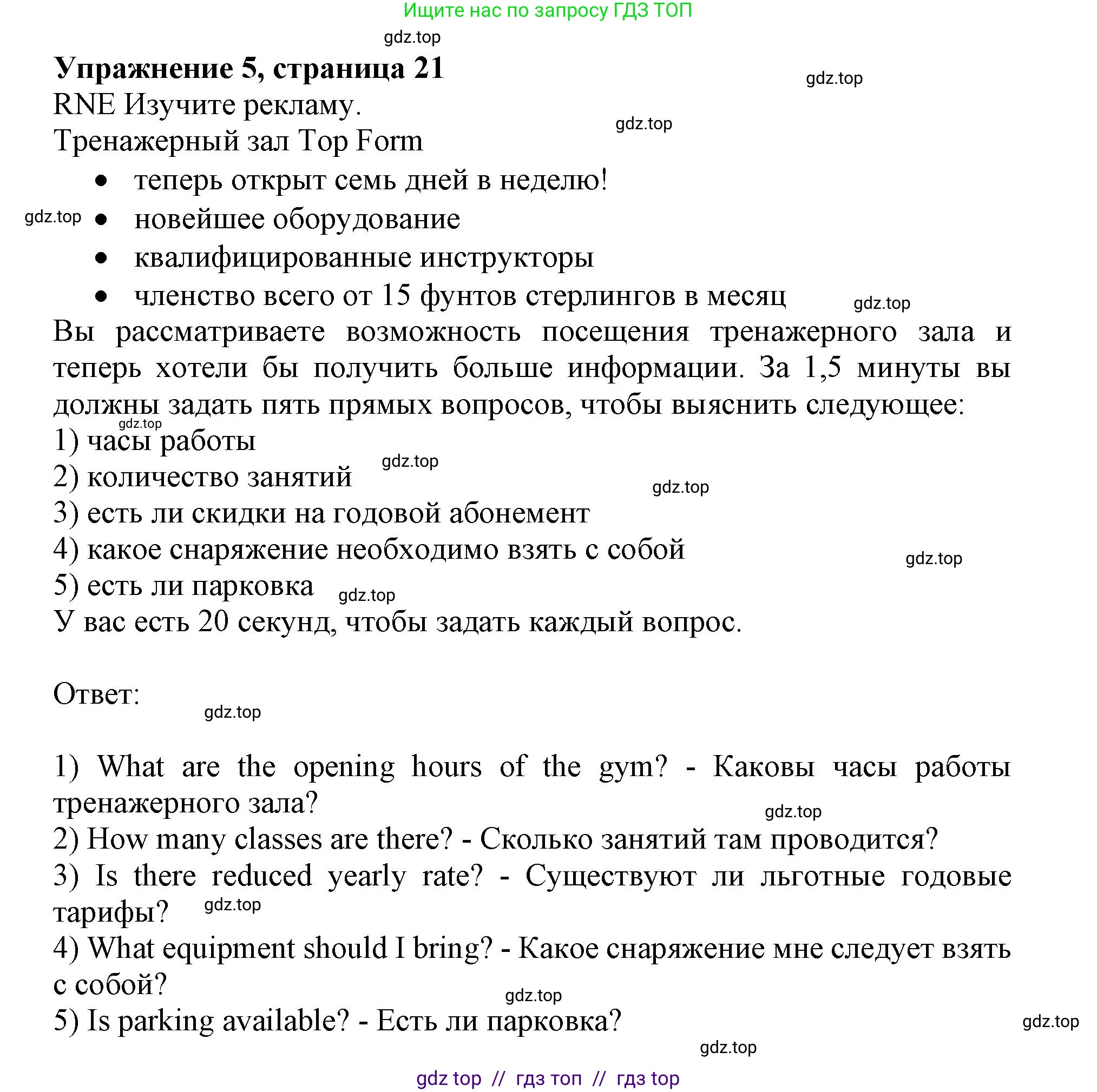 Английский язык (english), 10 класс Учебник (Student's book), авторы: Баранова Ксения Михайловна (Baranova Ksenia), Дули Дженни (Dooley Jenny), Копылова Виктория Викторовна (Kopylova Victoria), Мильруд Радислав Петрович (Millrood Radislav), Эванс Вирджиния (Evans Virginia), издательство Просвещение, Москва, 2019, белого цвета, страница 21, номер 5, Решение 1