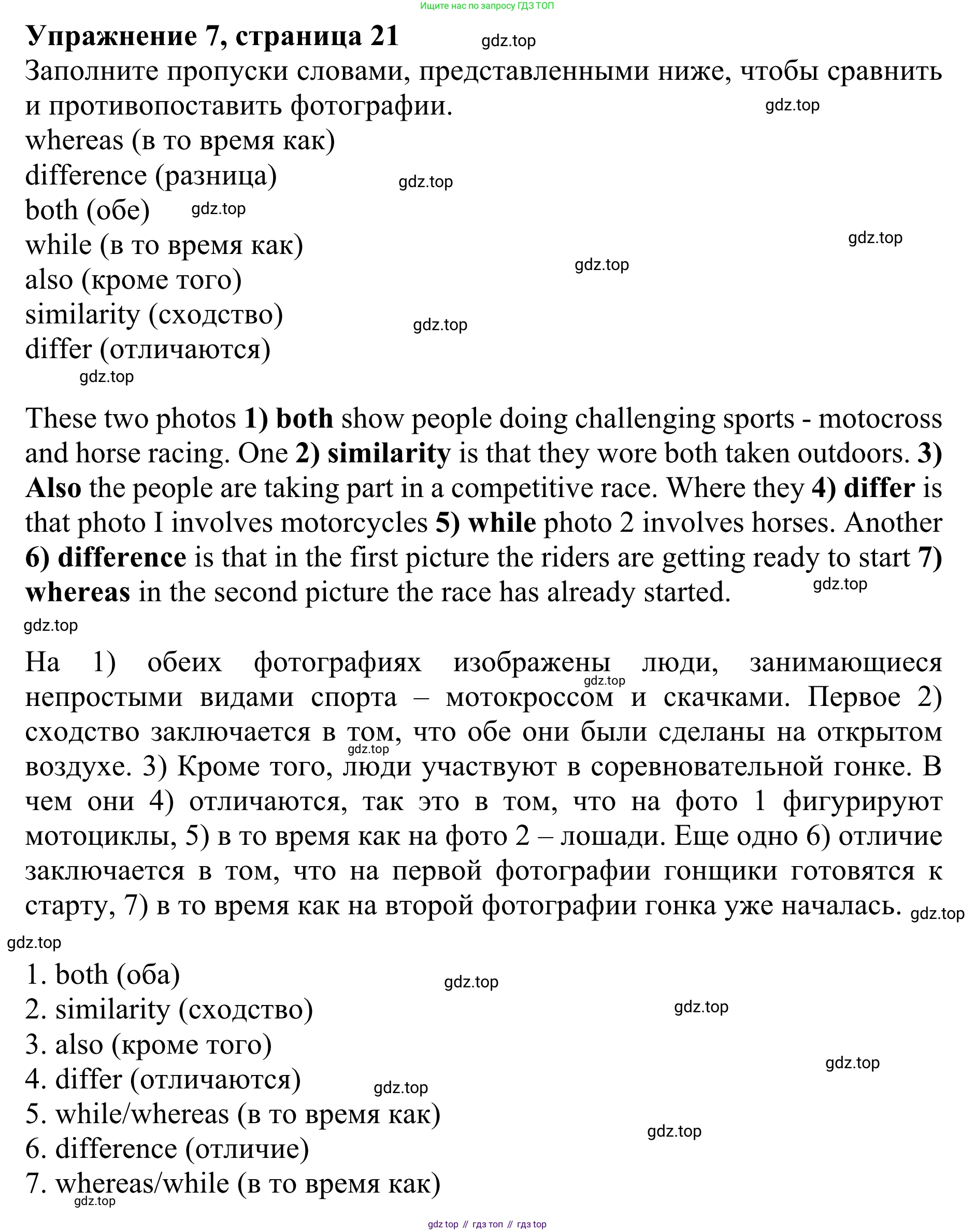 ГДЗ Английский язык (english), 10 класс Учебник (Student's book), авторы: Баранова Ксения Михайловна (Baranova Ksenia), Дули Дженни (Dooley Jenny), Копылова Виктория Викторовна (Kopylova Victoria), Мильруд Радислав Петрович (Millrood Radislav), Эванс Вирджиния (Evans Virginia), издательство Просвещение, Москва, 2019, белого цвета, страница 21, номер 7, Решение 1