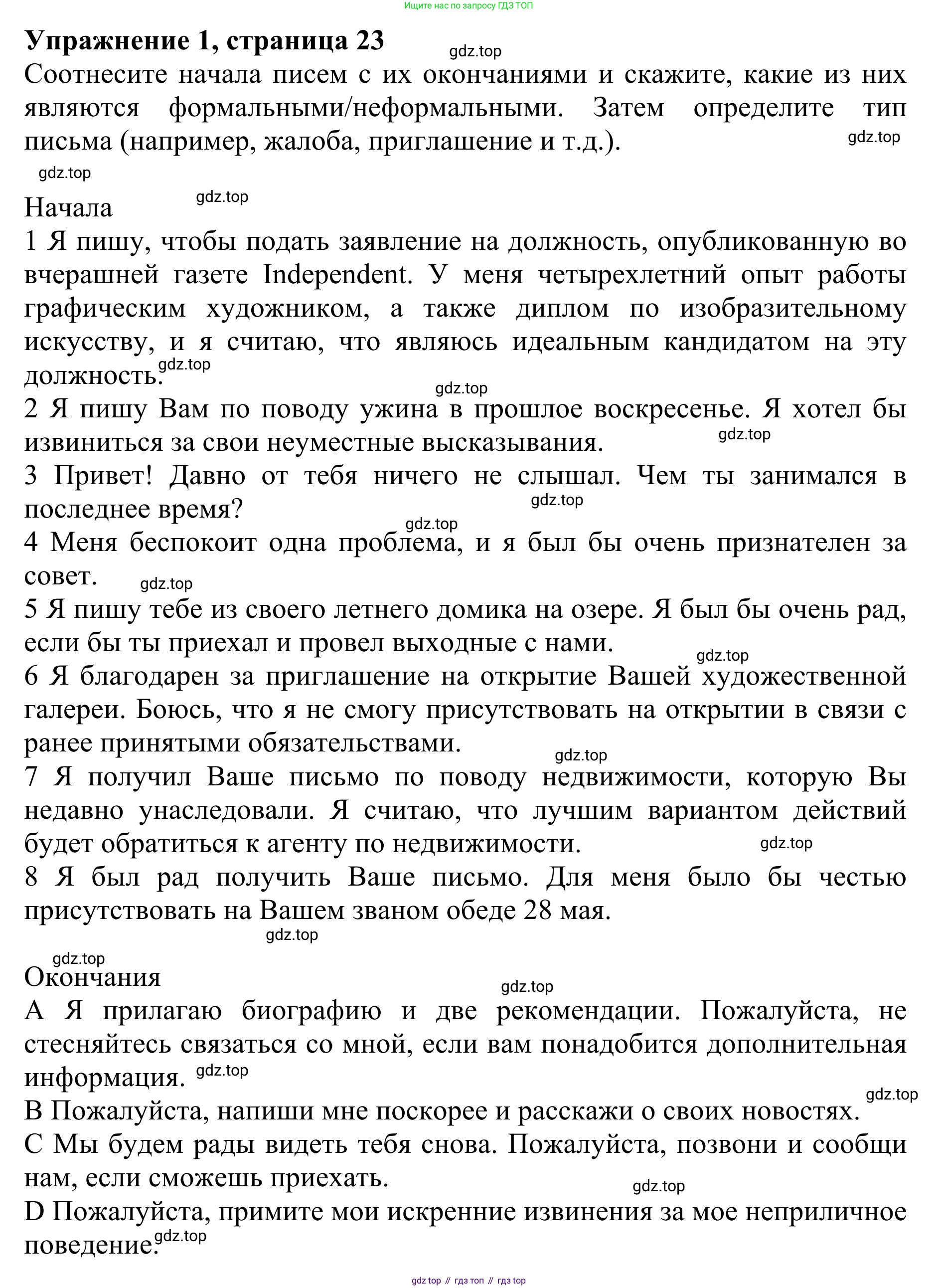 ГДЗ Английский язык (english), 10 класс Учебник (Student's book), авторы: Баранова Ксения Михайловна (Baranova Ksenia), Дули Дженни (Dooley Jenny), Копылова Виктория Викторовна (Kopylova Victoria), Мильруд Радислав Петрович (Millrood Radislav), Эванс Вирджиния (Evans Virginia), издательство Просвещение, Москва, 2019, белого цвета, страница 23, номер 1, Решение 1