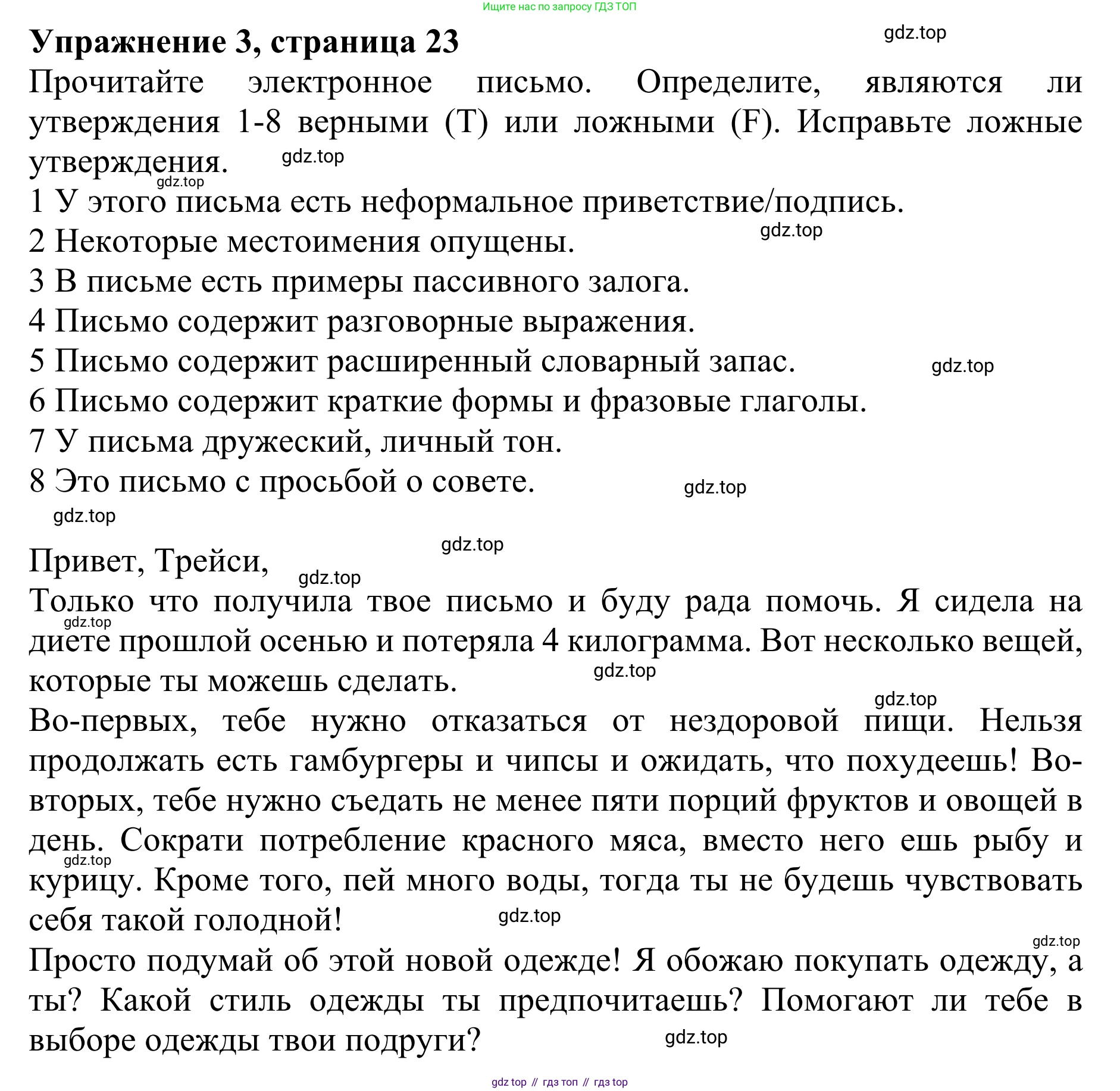 ГДЗ Английский язык (english), 10 класс Учебник (Student's book), авторы: Баранова Ксения Михайловна (Baranova Ksenia), Дули Дженни (Dooley Jenny), Копылова Виктория Викторовна (Kopylova Victoria), Мильруд Радислав Петрович (Millrood Radislav), Эванс Вирджиния (Evans Virginia), издательство Просвещение, Москва, 2019, белого цвета, страница 23, номер 3, Решение 1