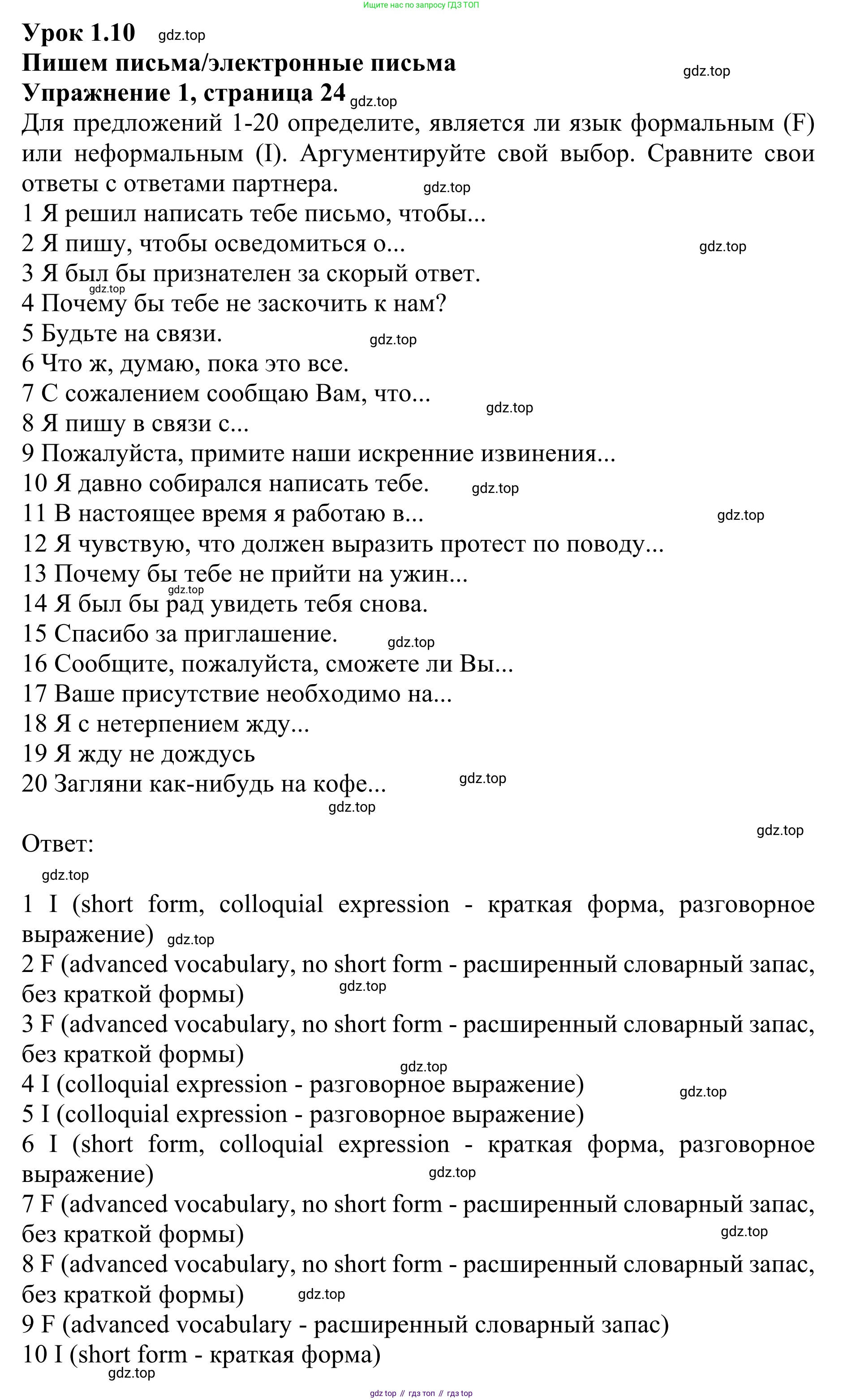 ГДЗ Английский язык (english), 10 класс Учебник (Student's book), авторы: Баранова Ксения Михайловна (Baranova Ksenia), Дули Дженни (Dooley Jenny), Копылова Виктория Викторовна (Kopylova Victoria), Мильруд Радислав Петрович (Millrood Radislav), Эванс Вирджиния (Evans Virginia), издательство Просвещение, Москва, 2019, белого цвета, страница 24, номер 1, Решение 1