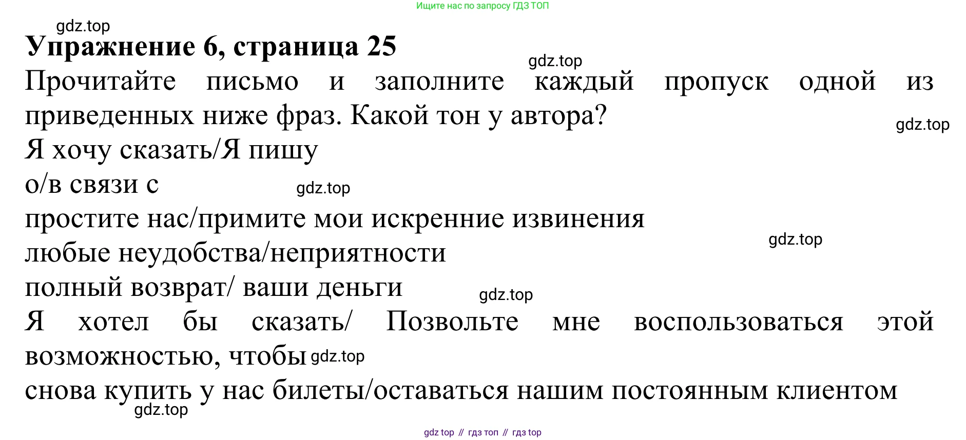 ГДЗ Английский язык (english), 10 класс Учебник (Student's book), авторы: Баранова Ксения Михайловна (Baranova Ksenia), Дули Дженни (Dooley Jenny), Копылова Виктория Викторовна (Kopylova Victoria), Мильруд Радислав Петрович (Millrood Radislav), Эванс Вирджиния (Evans Virginia), издательство Просвещение, Москва, 2019, белого цвета, страница 25, номер 6, Решение 1