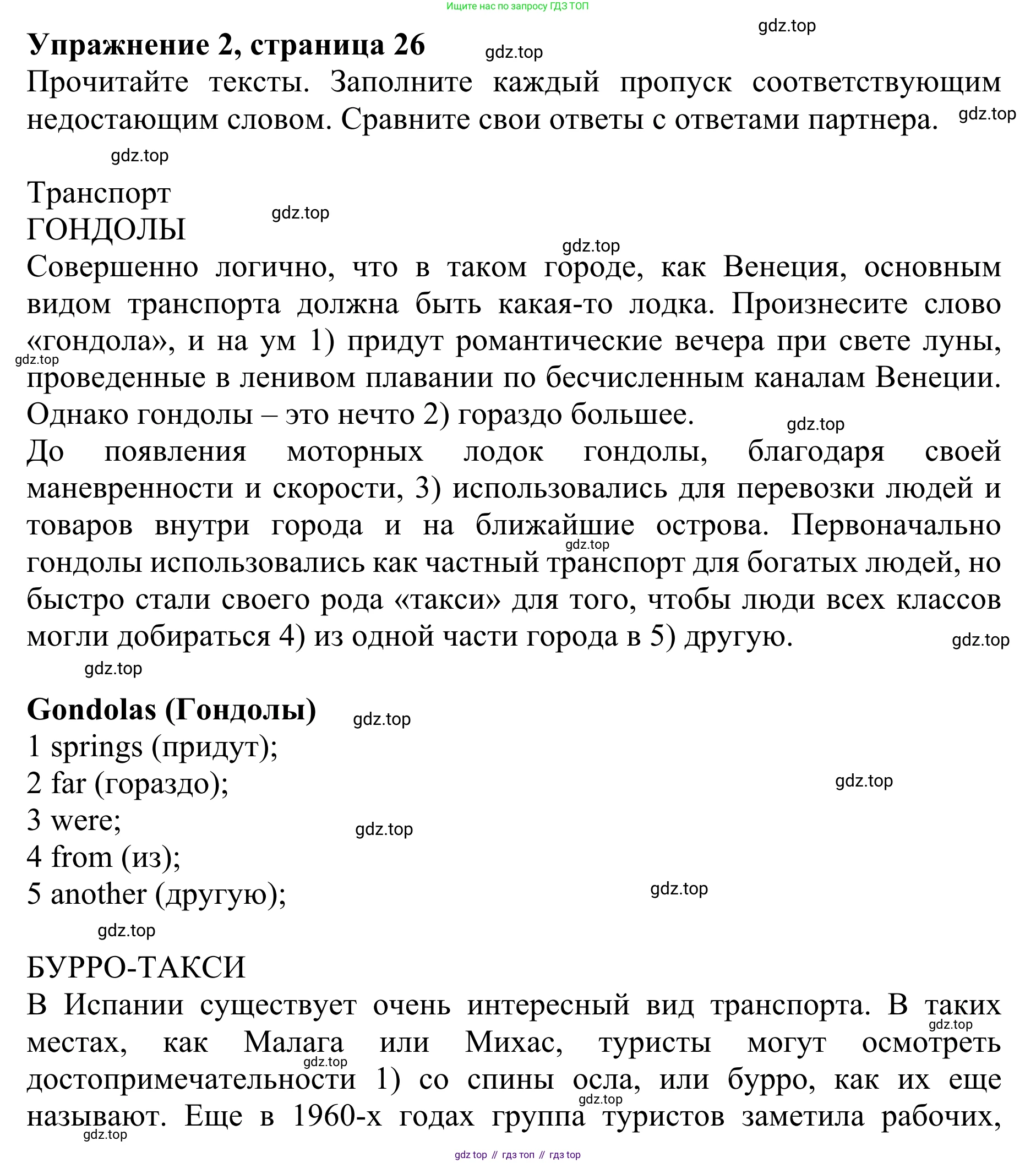 ГДЗ Английский язык (english), 10 класс Учебник (Student's book), авторы: Баранова Ксения Михайловна (Baranova Ksenia), Дули Дженни (Dooley Jenny), Копылова Виктория Викторовна (Kopylova Victoria), Мильруд Радислав Петрович (Millrood Radislav), Эванс Вирджиния (Evans Virginia), издательство Просвещение, Москва, 2019, белого цвета, страница 26, номер 2, Решение 1