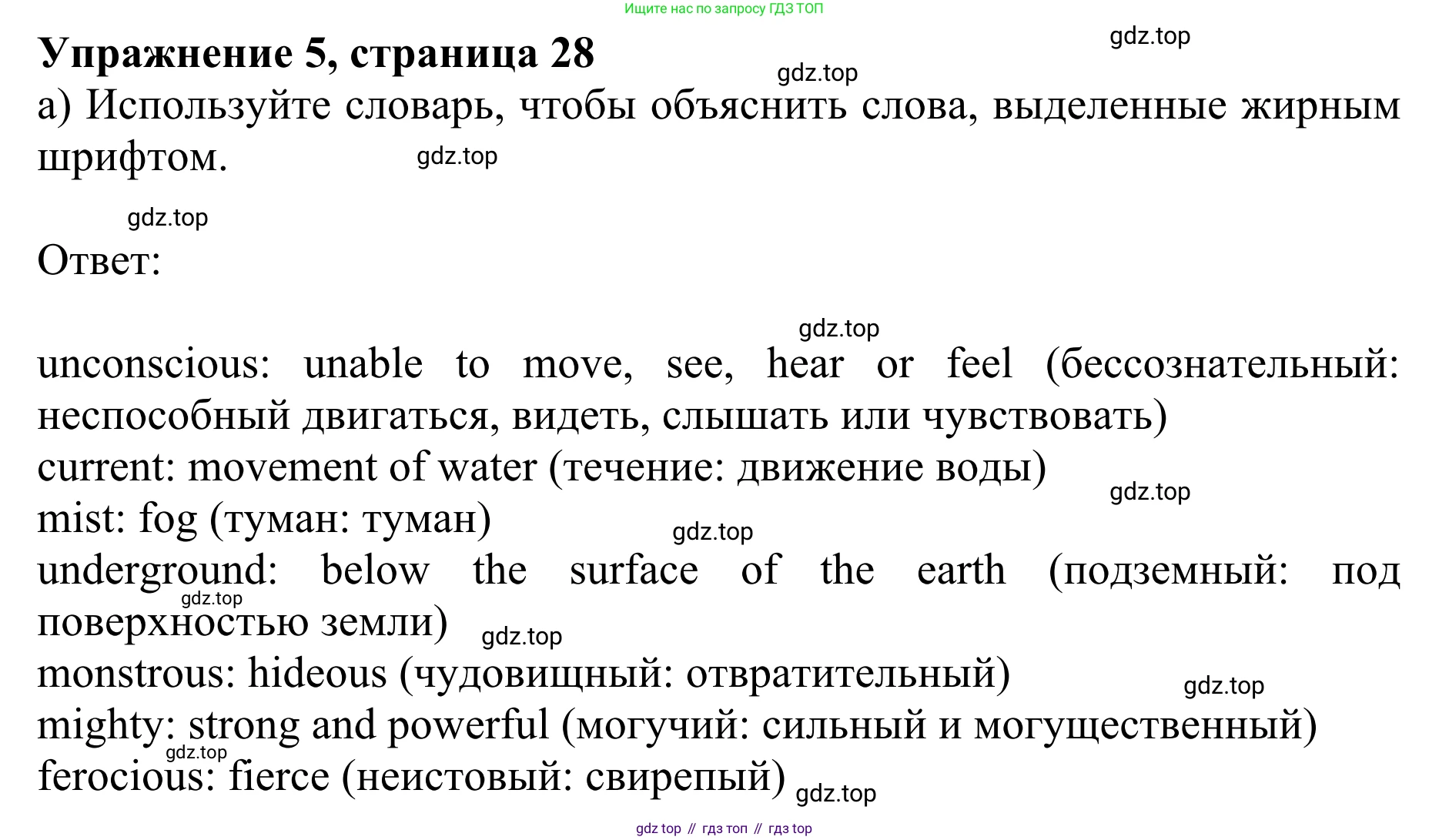 ГДЗ Английский язык (english), 10 класс Учебник (Student's book), авторы: Баранова Ксения Михайловна (Baranova Ksenia), Дули Дженни (Dooley Jenny), Копылова Виктория Викторовна (Kopylova Victoria), Мильруд Радислав Петрович (Millrood Radislav), Эванс Вирджиния (Evans Virginia), издательство Просвещение, Москва, 2019, белого цвета, страница 28, номер 5, Решение 1