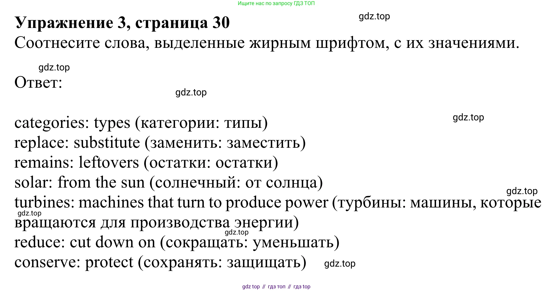 ГДЗ Английский язык (english), 10 класс Учебник (Student's book), авторы: Баранова Ксения Михайловна (Baranova Ksenia), Дули Дженни (Dooley Jenny), Копылова Виктория Викторовна (Kopylova Victoria), Мильруд Радислав Петрович (Millrood Radislav), Эванс Вирджиния (Evans Virginia), издательство Просвещение, Москва, 2019, белого цвета, страница 30, номер 3, Решение 1