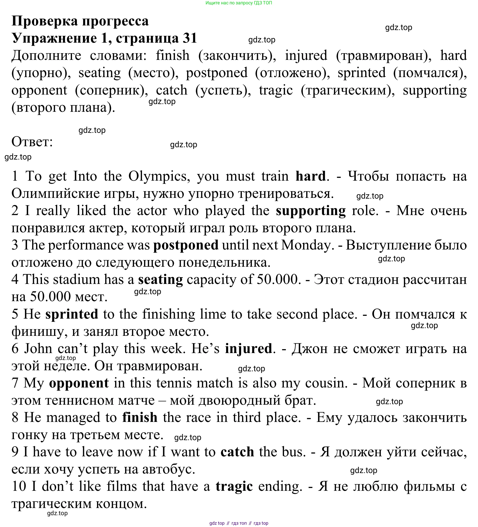 ГДЗ Английский язык (english), 10 класс Учебник (Student's book), авторы: Баранова Ксения Михайловна (Baranova Ksenia), Дули Дженни (Dooley Jenny), Копылова Виктория Викторовна (Kopylova Victoria), Мильруд Радислав Петрович (Millrood Radislav), Эванс Вирджиния (Evans Virginia), издательство Просвещение, Москва, 2019, белого цвета, страница 31, номер 1, Решение 1