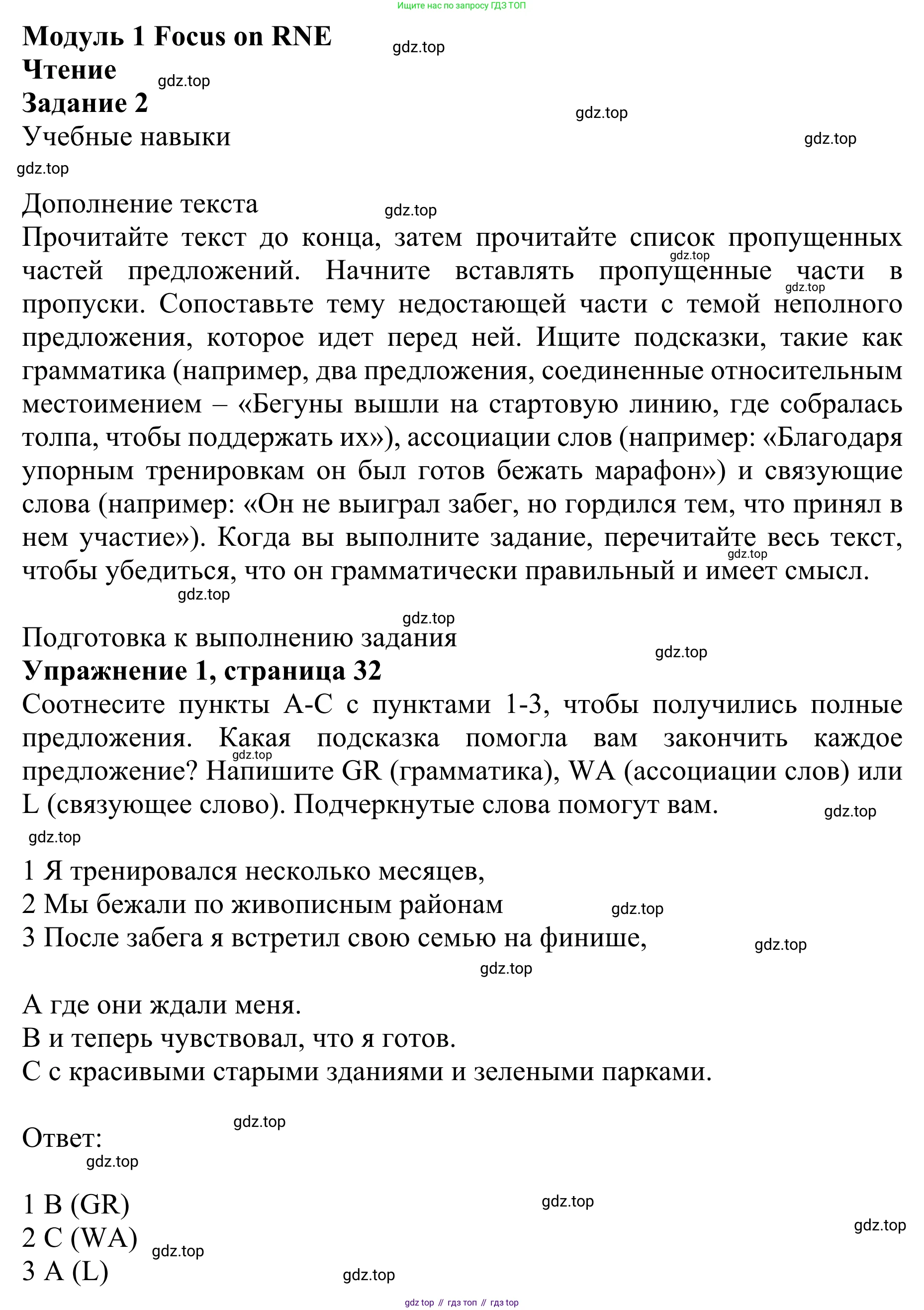 ГДЗ Английский язык (english), 10 класс Учебник (Student's book), авторы: Баранова Ксения Михайловна (Baranova Ksenia), Дули Дженни (Dooley Jenny), Копылова Виктория Викторовна (Kopylova Victoria), Мильруд Радислав Петрович (Millrood Radislav), Эванс Вирджиния (Evans Virginia), издательство Просвещение, Москва, 2019, белого цвета, страница 32, номер 1, Решение 1