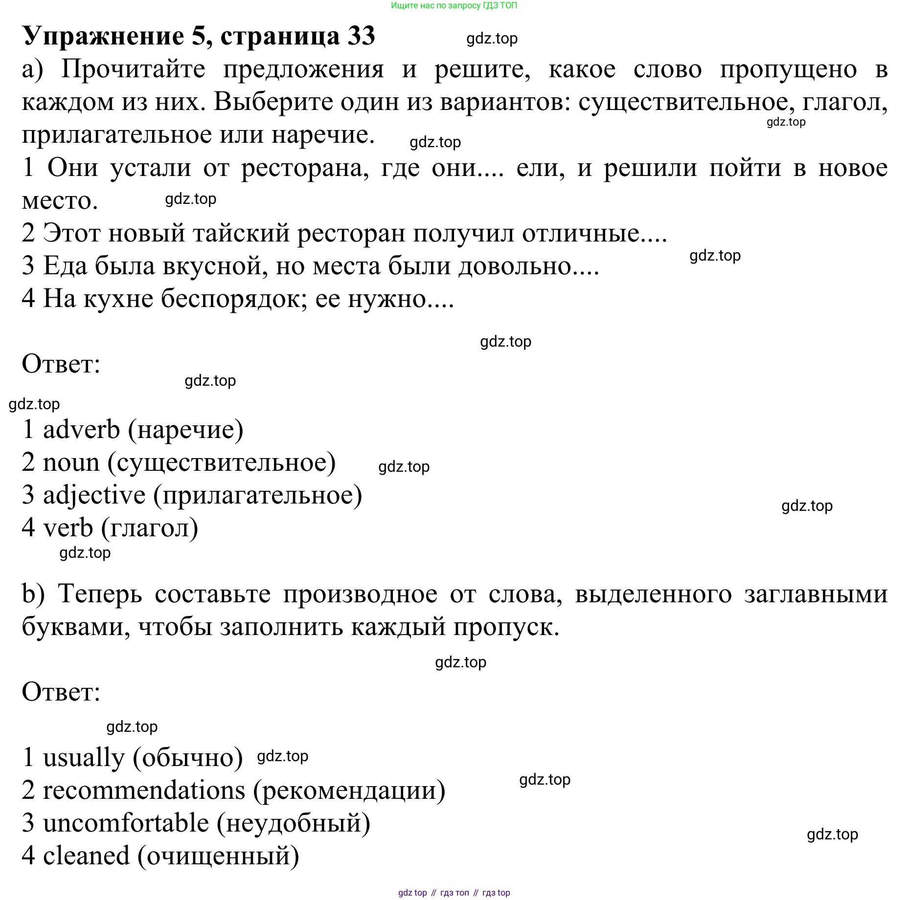ГДЗ Английский язык (english), 10 класс Учебник (Student's book), авторы: Баранова Ксения Михайловна (Baranova Ksenia), Дули Дженни (Dooley Jenny), Копылова Виктория Викторовна (Kopylova Victoria), Мильруд Радислав Петрович (Millrood Radislav), Эванс Вирджиния (Evans Virginia), издательство Просвещение, Москва, 2019, белого цвета, страница 33, номер 5, Решение 1