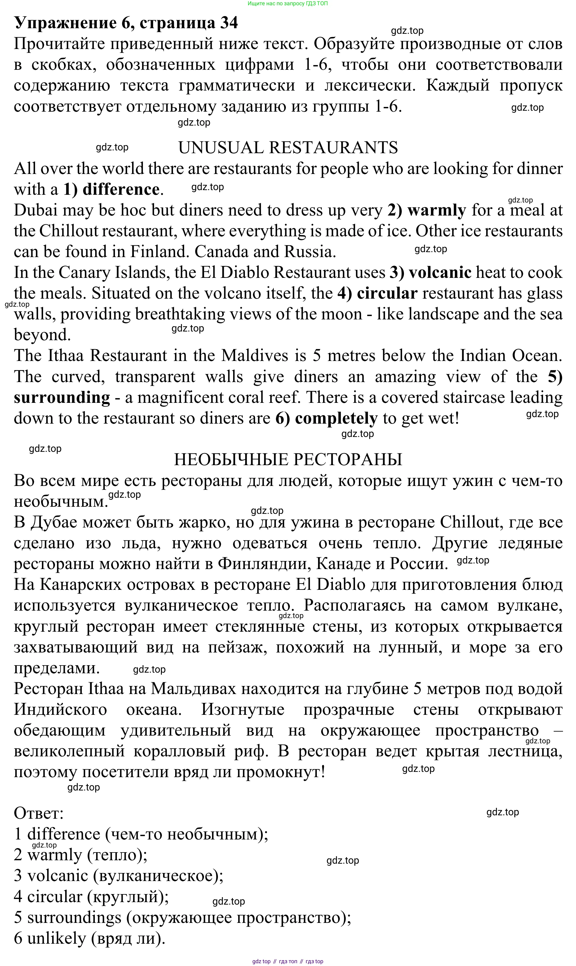 ГДЗ Английский язык (english), 10 класс Учебник (Student's book), авторы: Баранова Ксения Михайловна (Baranova Ksenia), Дули Дженни (Dooley Jenny), Копылова Виктория Викторовна (Kopylova Victoria), Мильруд Радислав Петрович (Millrood Radislav), Эванс Вирджиния (Evans Virginia), издательство Просвещение, Москва, 2019, белого цвета, страница 34, номер 6, Решение 1
