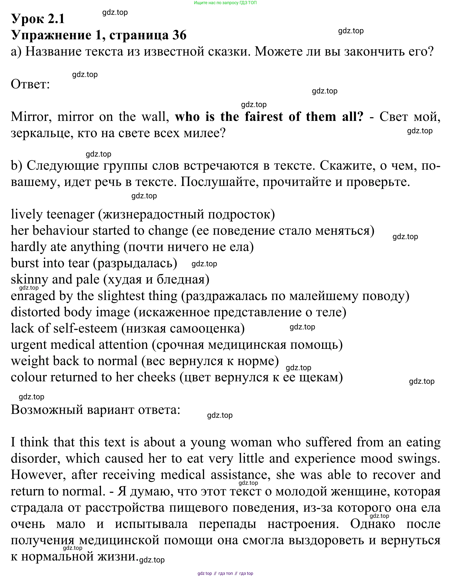 ГДЗ Английский язык (english), 10 класс Учебник (Student's book), авторы: Баранова Ксения Михайловна (Baranova Ksenia), Дули Дженни (Dooley Jenny), Копылова Виктория Викторовна (Kopylova Victoria), Мильруд Радислав Петрович (Millrood Radislav), Эванс Вирджиния (Evans Virginia), издательство Просвещение, Москва, 2019, белого цвета, страница 36, номер 1, Решение 1