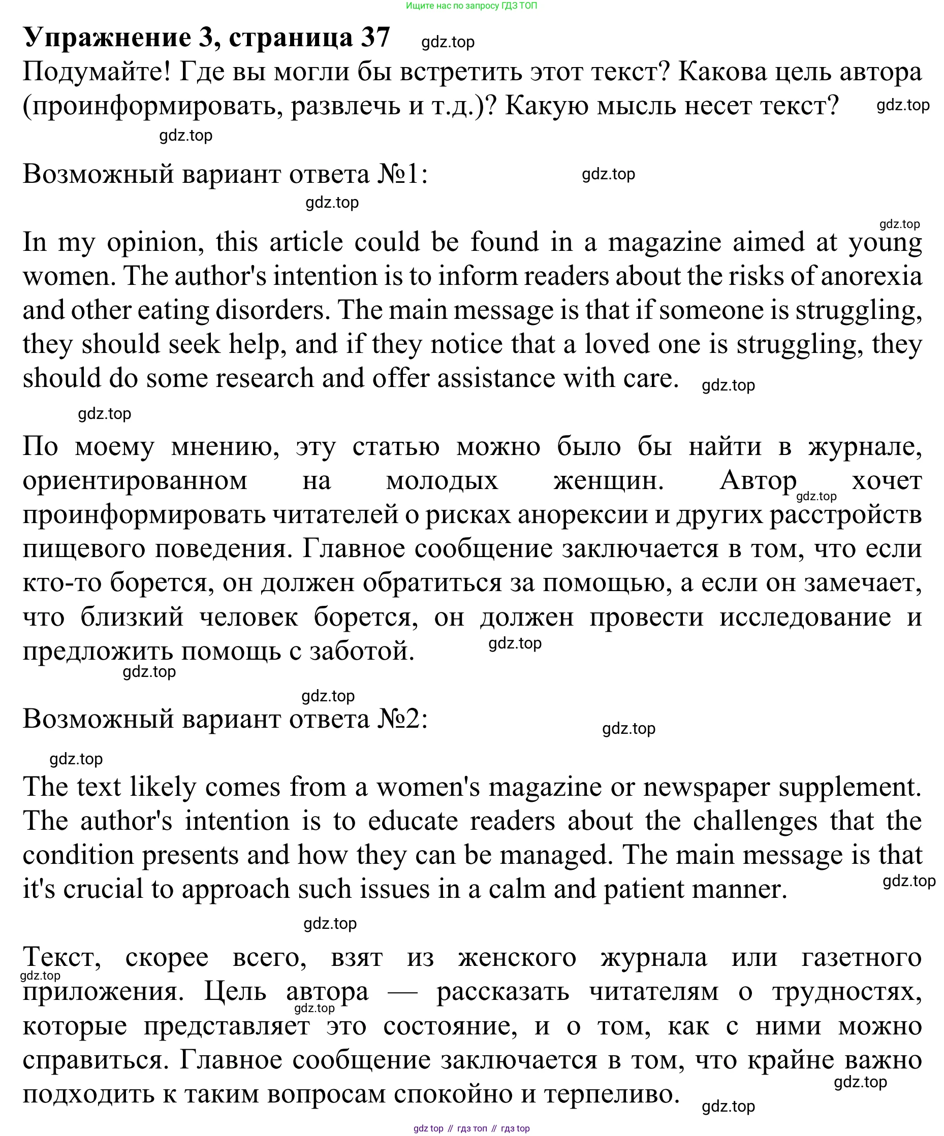 ГДЗ Английский язык (english), 10 класс Учебник (Student's book), авторы: Баранова Ксения Михайловна (Baranova Ksenia), Дули Дженни (Dooley Jenny), Копылова Виктория Викторовна (Kopylova Victoria), Мильруд Радислав Петрович (Millrood Radislav), Эванс Вирджиния (Evans Virginia), издательство Просвещение, Москва, 2019, белого цвета, страница 37, номер 3, Решение 1