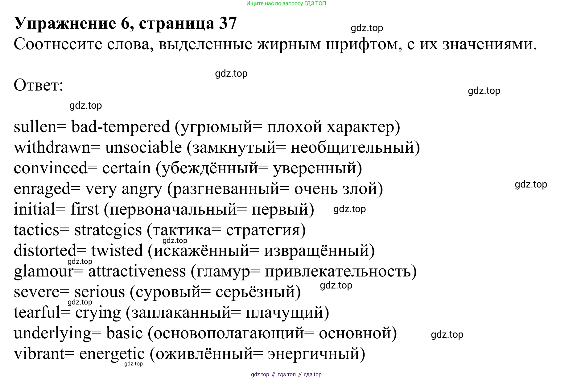ГДЗ Английский язык (english), 10 класс Учебник (Student's book), авторы: Баранова Ксения Михайловна (Baranova Ksenia), Дули Дженни (Dooley Jenny), Копылова Виктория Викторовна (Kopylova Victoria), Мильруд Радислав Петрович (Millrood Radislav), Эванс Вирджиния (Evans Virginia), издательство Просвещение, Москва, 2019, белого цвета, страница 37, номер 6, Решение 1