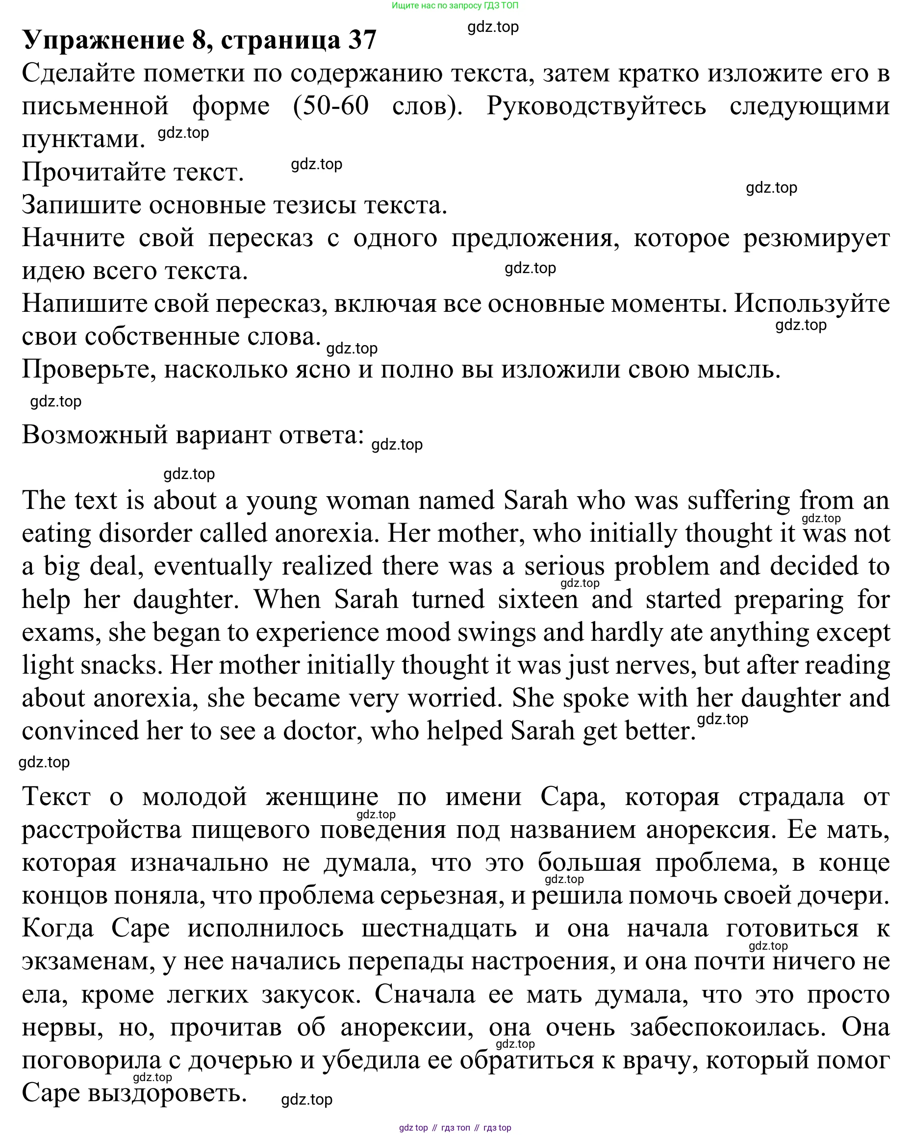 ГДЗ Английский язык (english), 10 класс Учебник (Student's book), авторы: Баранова Ксения Михайловна (Baranova Ksenia), Дули Дженни (Dooley Jenny), Копылова Виктория Викторовна (Kopylova Victoria), Мильруд Радислав Петрович (Millrood Radislav), Эванс Вирджиния (Evans Virginia), издательство Просвещение, Москва, 2019, белого цвета, страница 37, номер 8, Решение 1