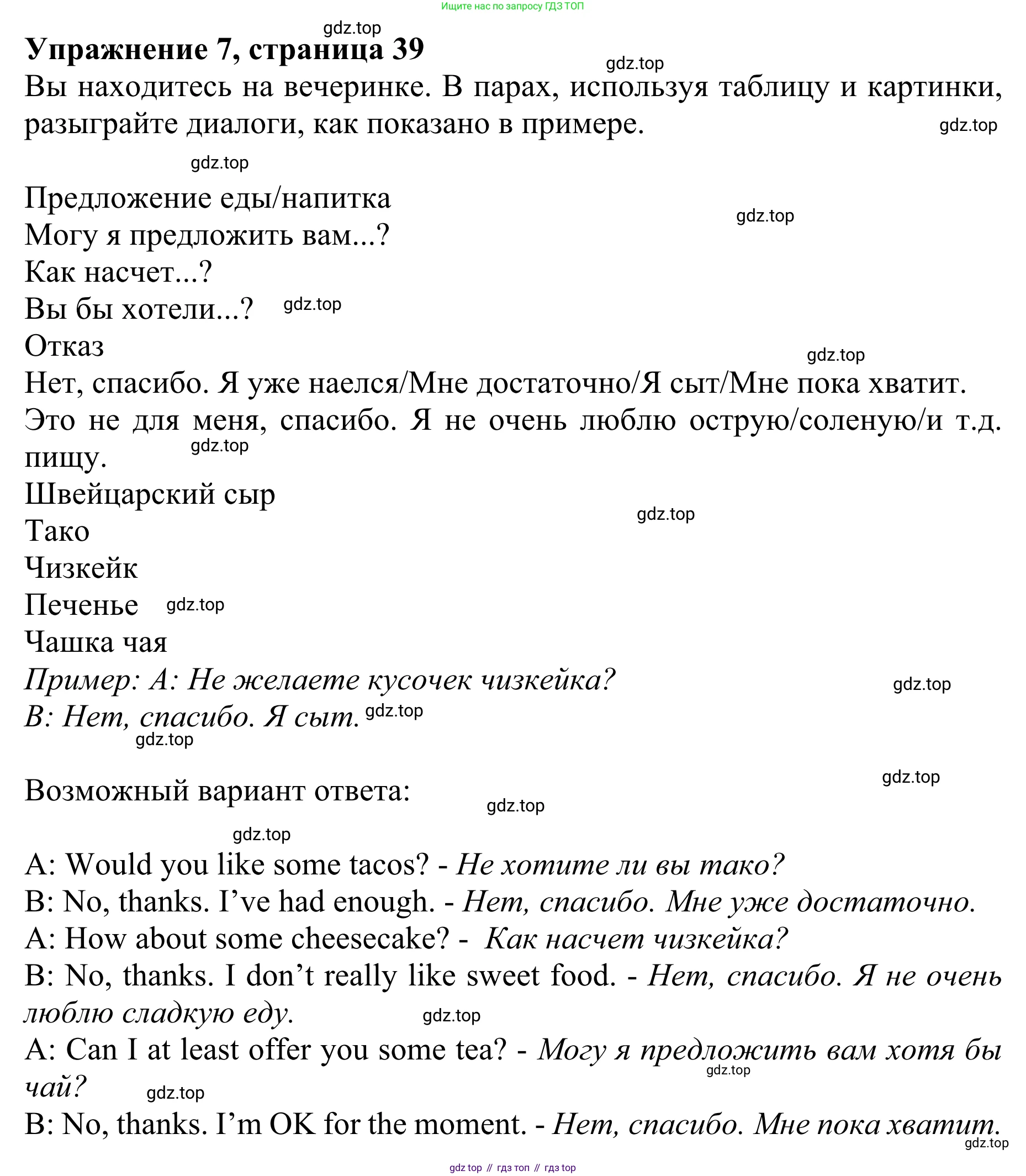ГДЗ Английский язык (english), 10 класс Учебник (Student's book), авторы: Баранова Ксения Михайловна (Baranova Ksenia), Дули Дженни (Dooley Jenny), Копылова Виктория Викторовна (Kopylova Victoria), Мильруд Радислав Петрович (Millrood Radislav), Эванс Вирджиния (Evans Virginia), издательство Просвещение, Москва, 2019, белого цвета, страница 39, номер 7, Решение 1