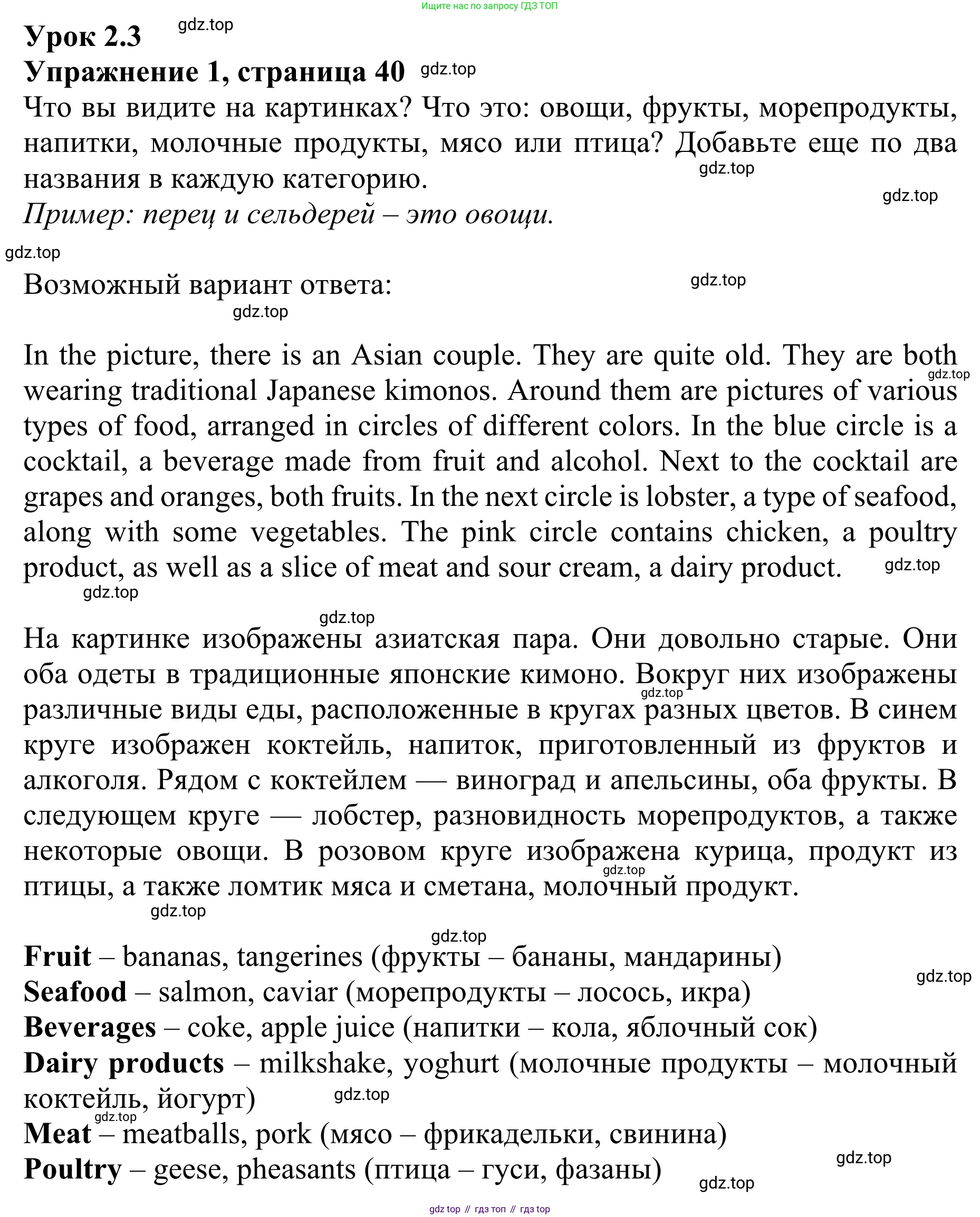 ГДЗ Английский язык (english), 10 класс Учебник (Student's book), авторы: Баранова Ксения Михайловна (Baranova Ksenia), Дули Дженни (Dooley Jenny), Копылова Виктория Викторовна (Kopylova Victoria), Мильруд Радислав Петрович (Millrood Radislav), Эванс Вирджиния (Evans Virginia), издательство Просвещение, Москва, 2019, белого цвета, страница 40, номер 1, Решение 1
