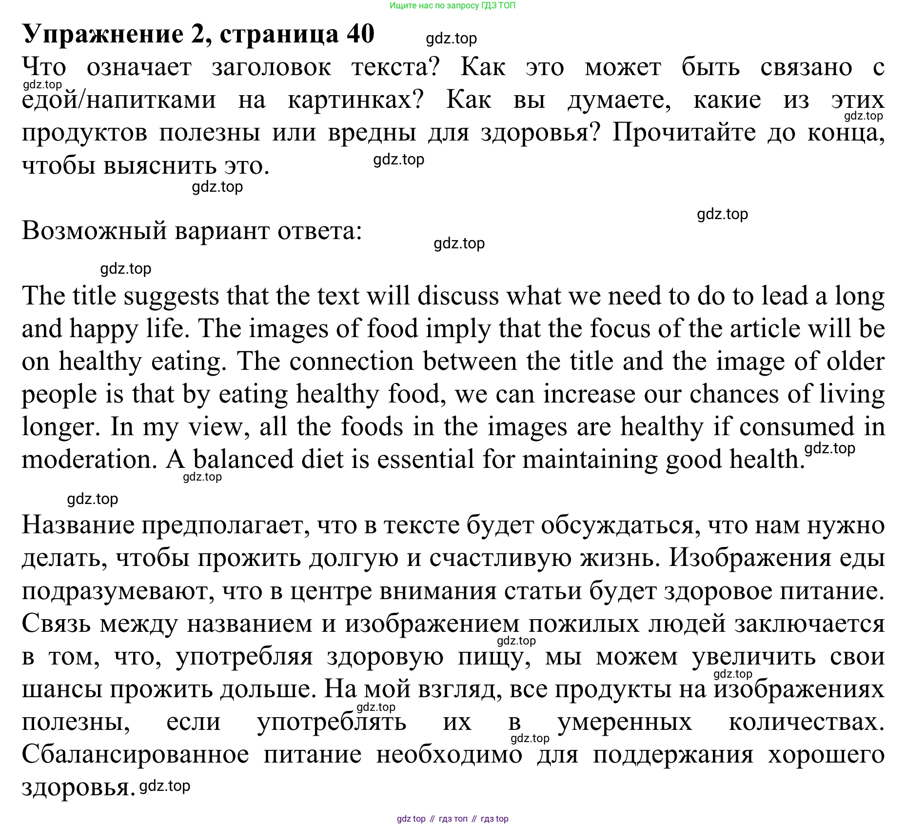 ГДЗ Английский язык (english), 10 класс Учебник (Student's book), авторы: Баранова Ксения Михайловна (Baranova Ksenia), Дули Дженни (Dooley Jenny), Копылова Виктория Викторовна (Kopylova Victoria), Мильруд Радислав Петрович (Millrood Radislav), Эванс Вирджиния (Evans Virginia), издательство Просвещение, Москва, 2019, белого цвета, страница 40, номер 2, Решение 1