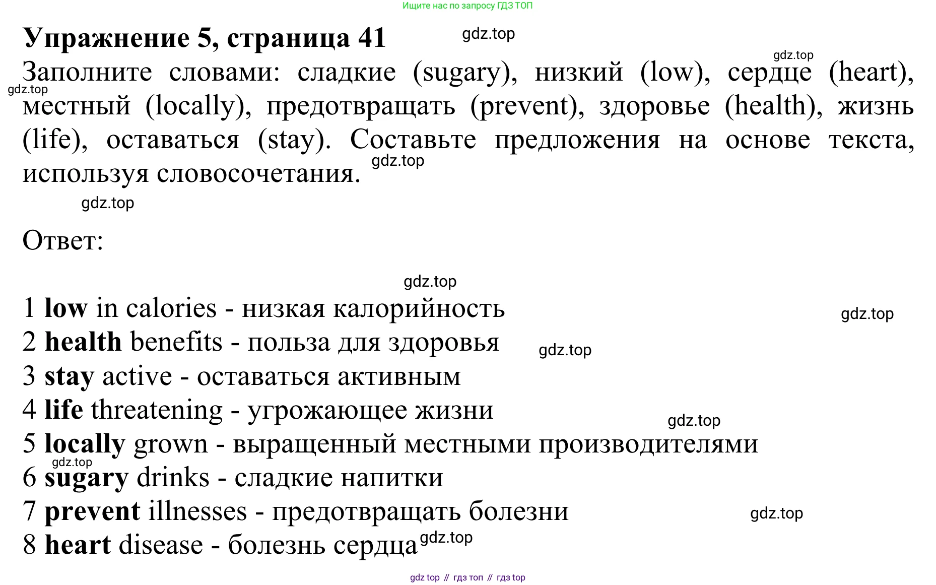 ГДЗ Английский язык (english), 10 класс Учебник (Student's book), авторы: Баранова Ксения Михайловна (Baranova Ksenia), Дули Дженни (Dooley Jenny), Копылова Виктория Викторовна (Kopylova Victoria), Мильруд Радислав Петрович (Millrood Radislav), Эванс Вирджиния (Evans Virginia), издательство Просвещение, Москва, 2019, белого цвета, страница 41, номер 5, Решение 1